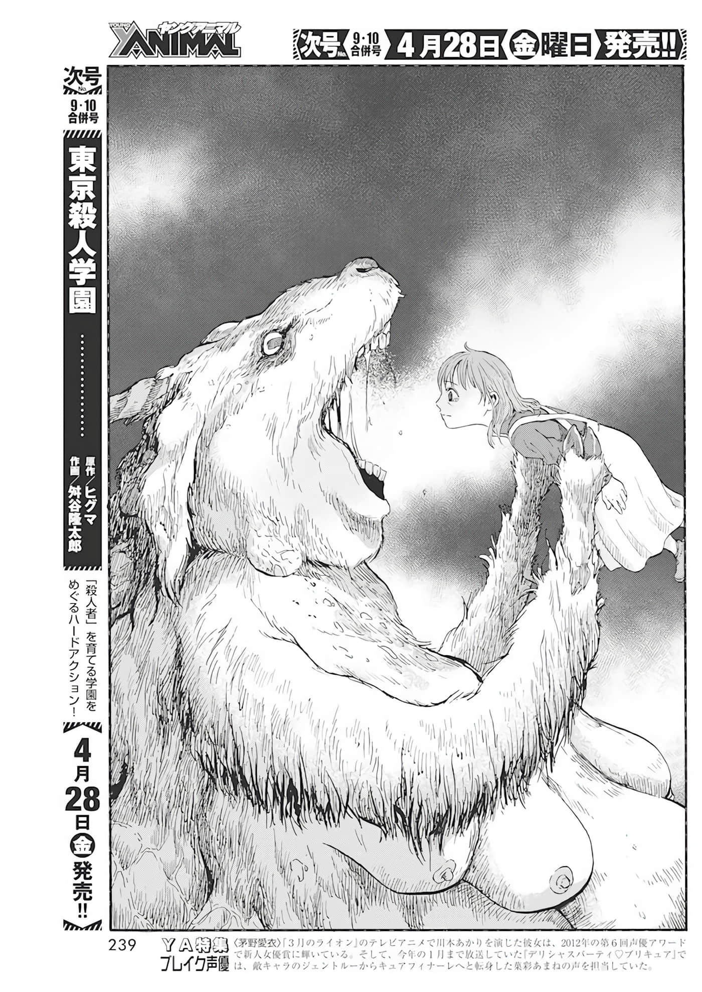 动物人间【1-10话 第10是生肉】【動物人間】-5