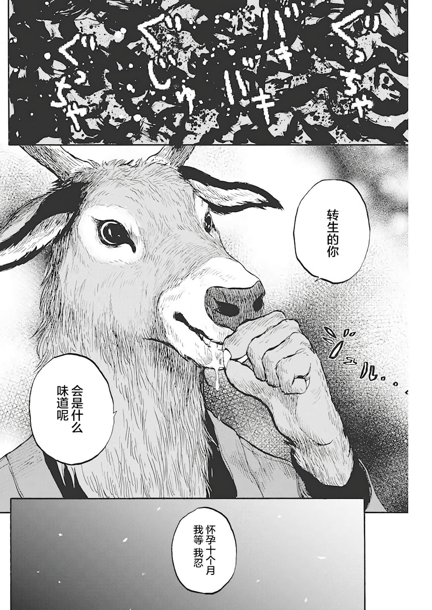 动物人间【1-10话 第10是生肉】【動物人間】-5