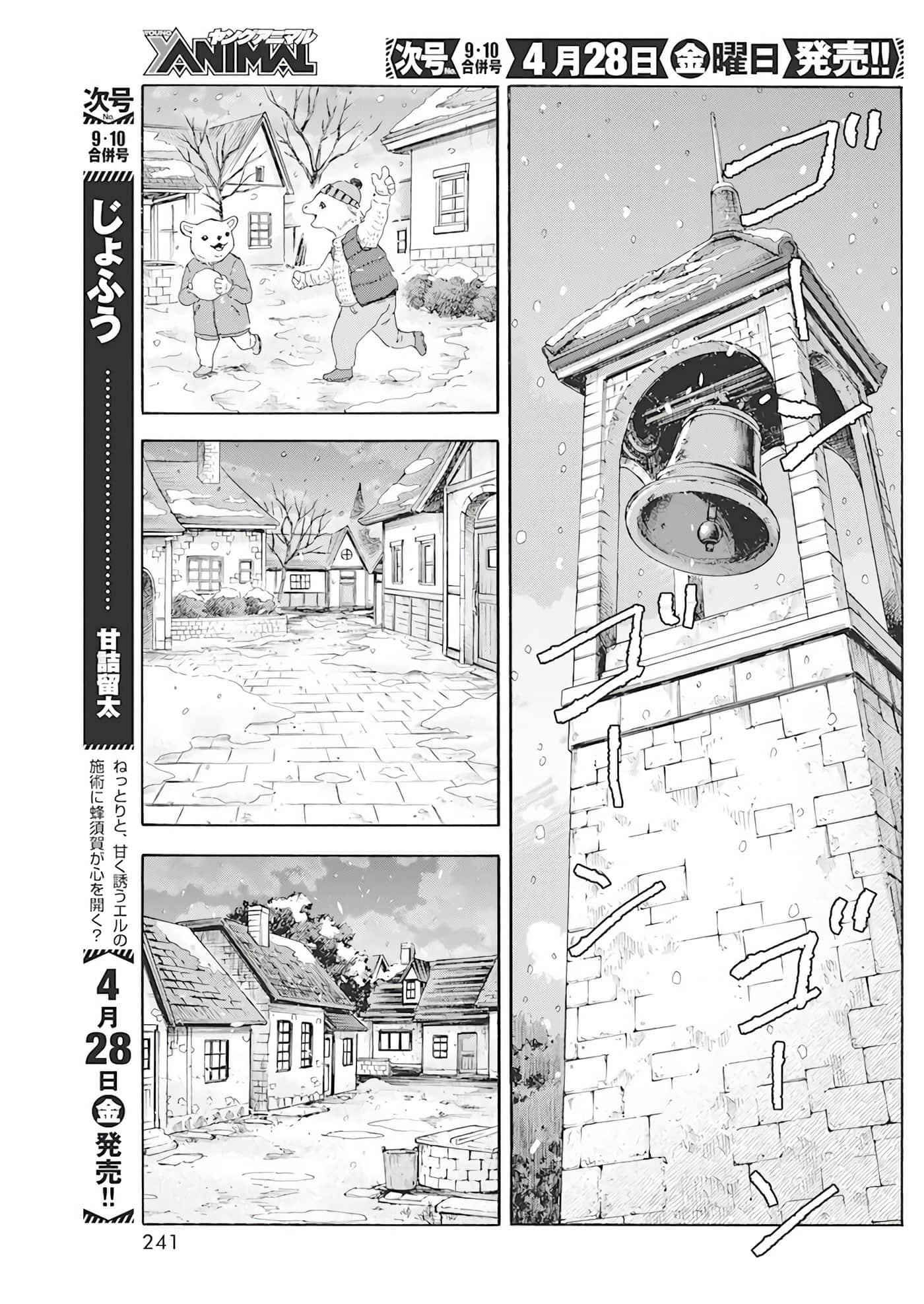动物人间【1-10话 第10是生肉】【動物人間】-5