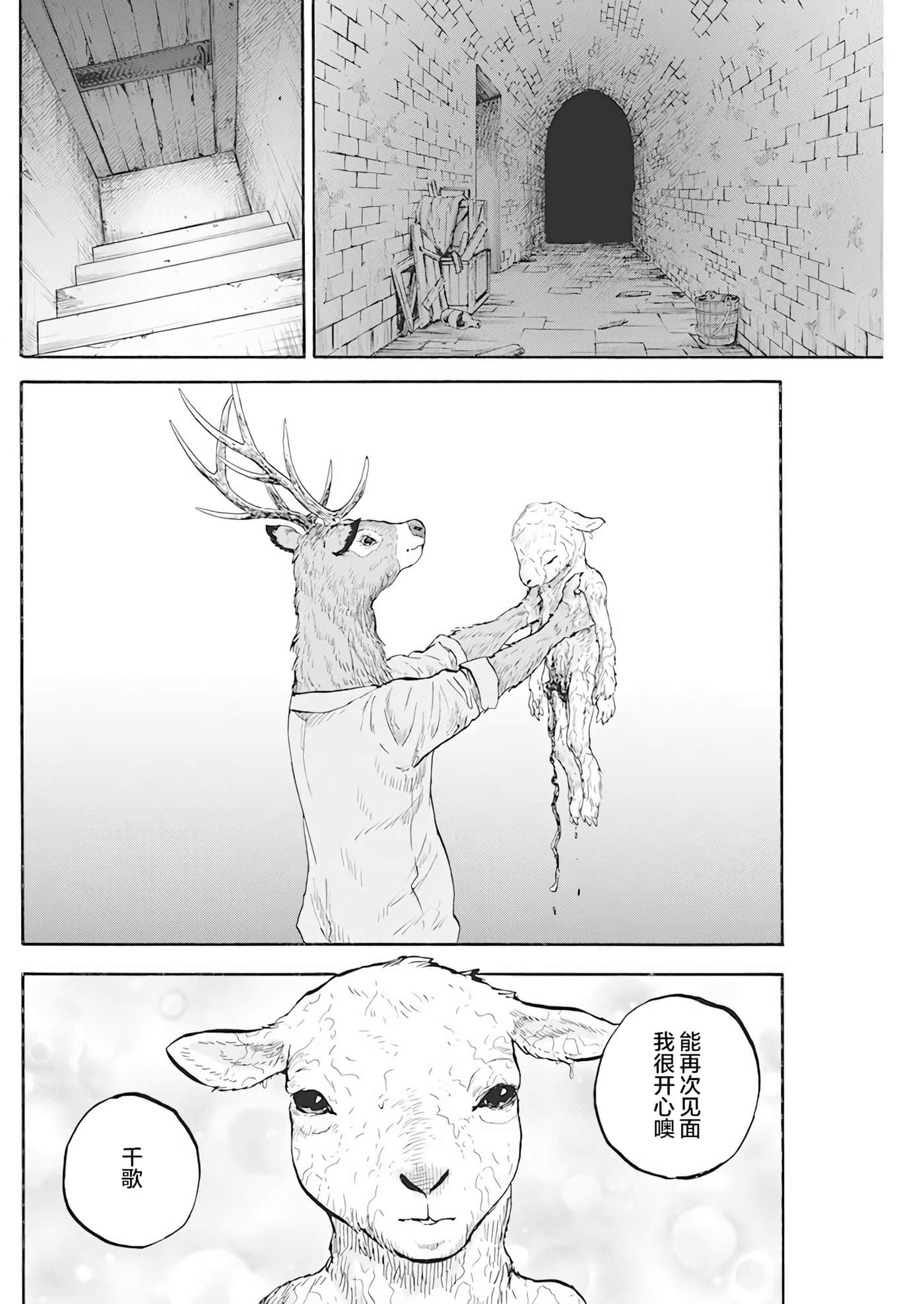 动物人间【1-10话 第10是生肉】【動物人間】-5