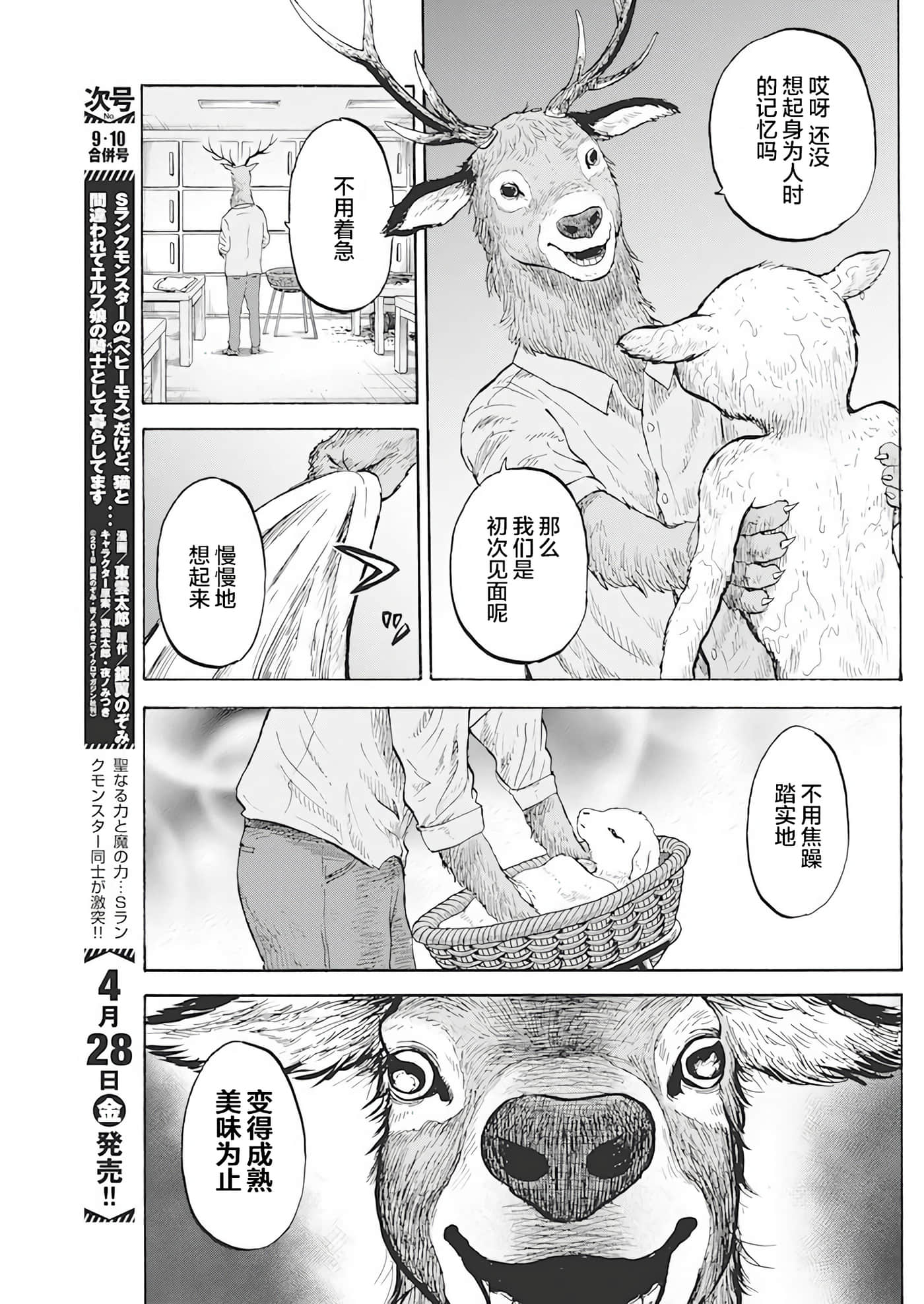 动物人间【1-10话 第10是生肉】【動物人間】-5