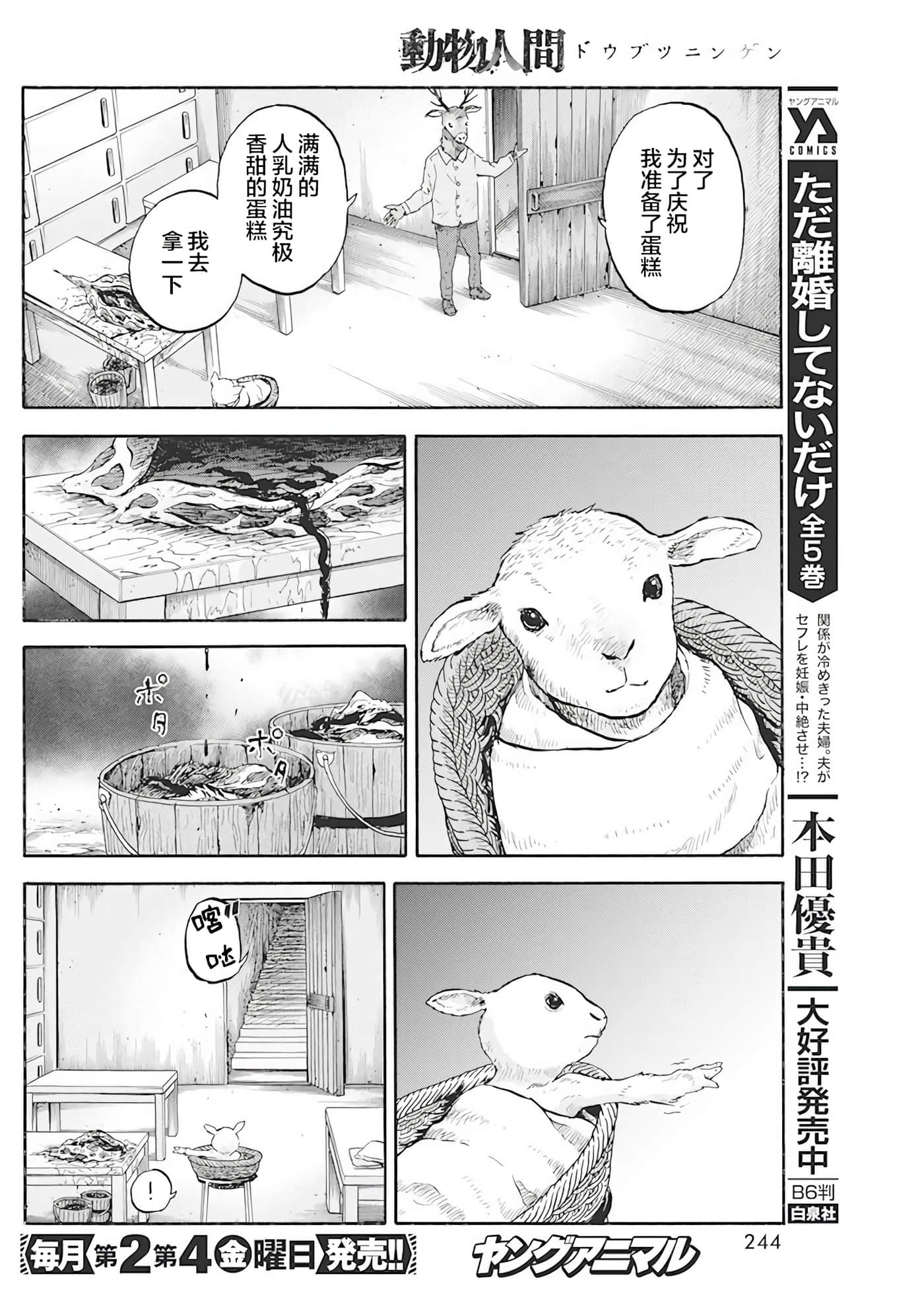 动物人间【1-10话 第10是生肉】【動物人間】-5