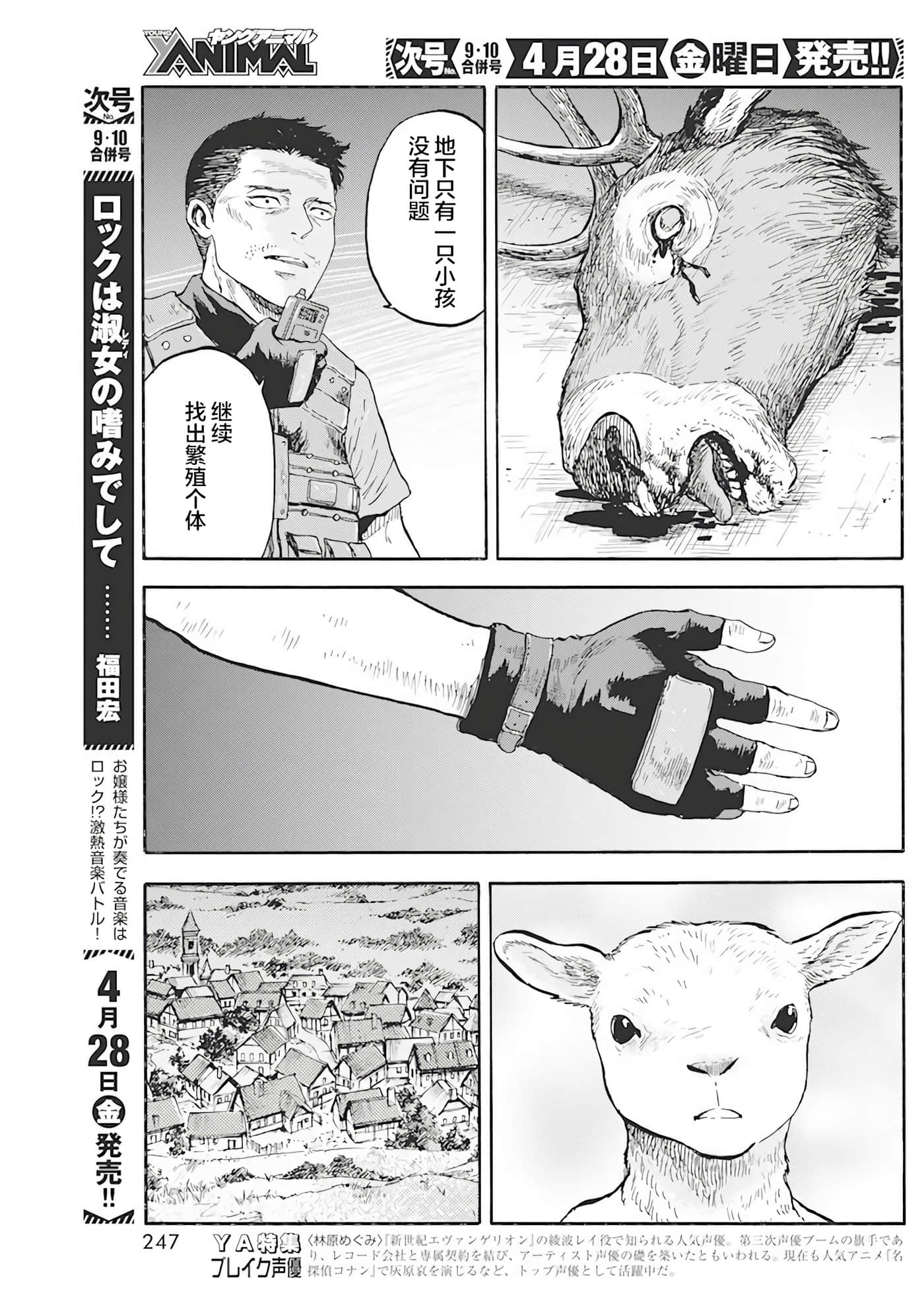 动物人间【1-10话 第10是生肉】【動物人間】-5