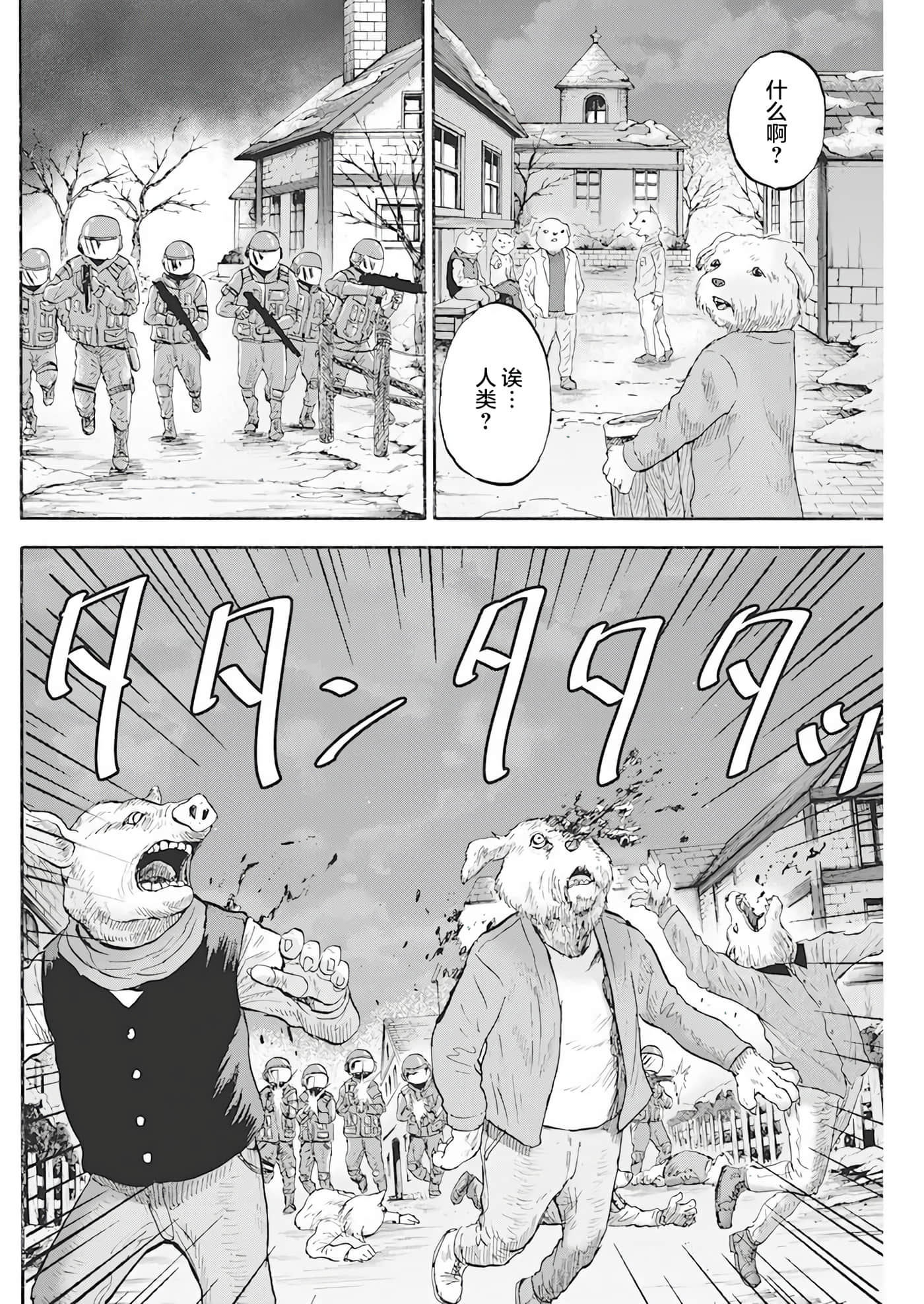 动物人间【1-10话 第10是生肉】【動物人間】-5