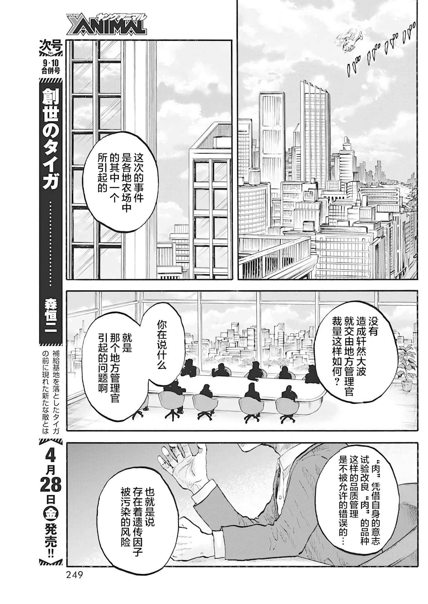 动物人间【1-10话 第10是生肉】【動物人間】-5