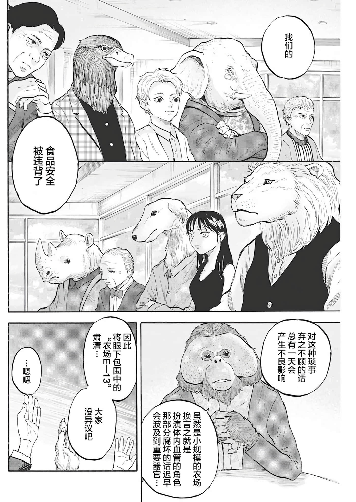 动物人间【1-10话 第10是生肉】【動物人間】-5