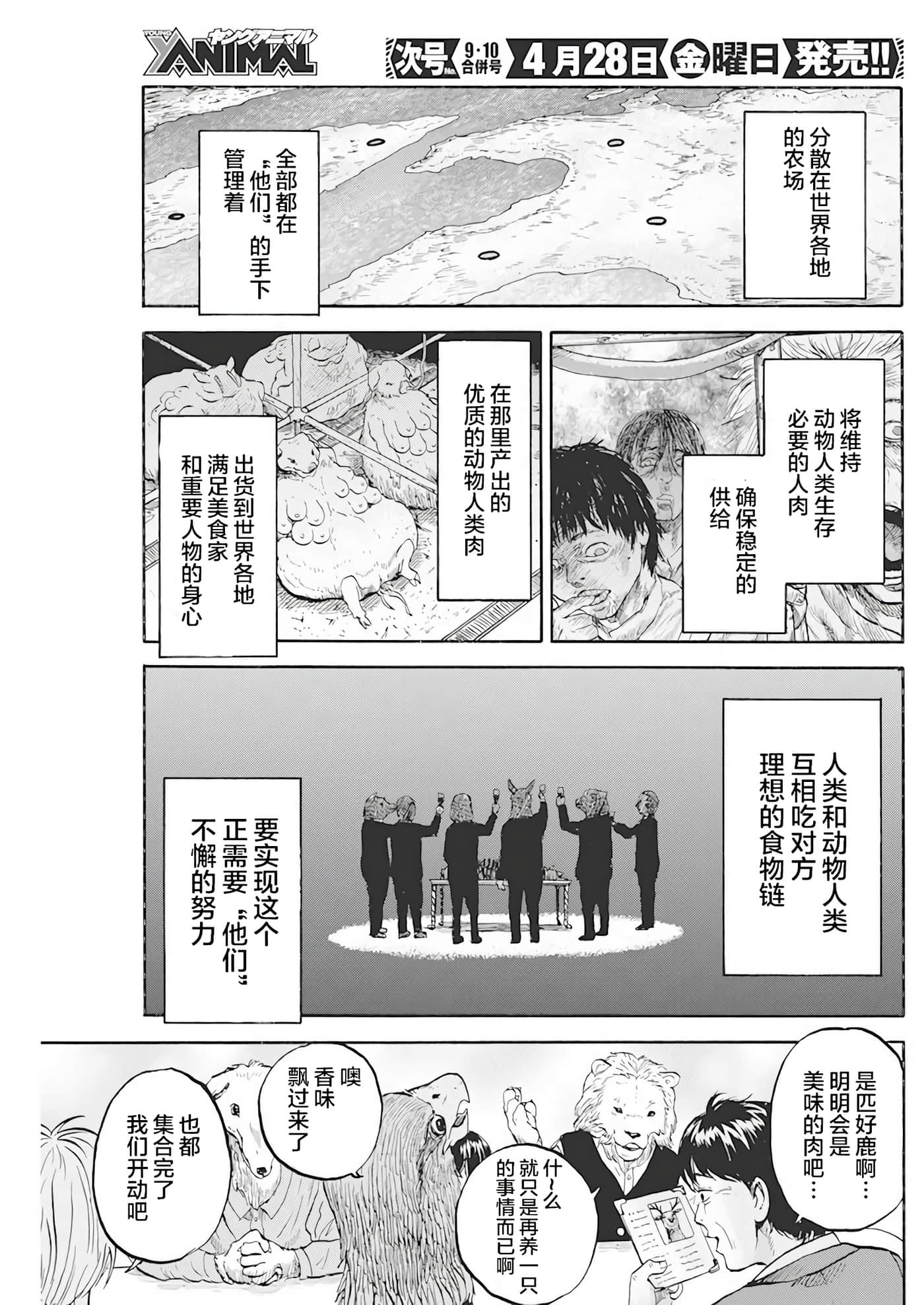 动物人间【1-10话 第10是生肉】【動物人間】-5