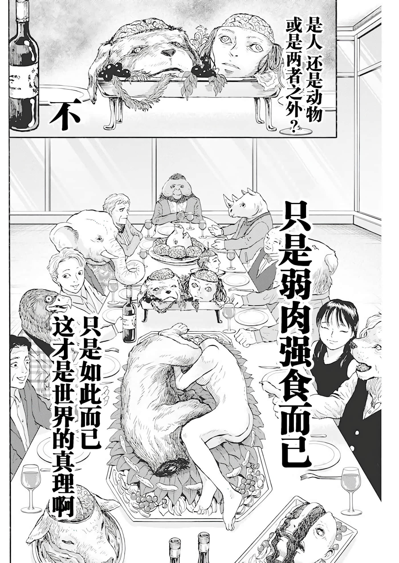 动物人间【1-10话 第10是生肉】【動物人間】-5