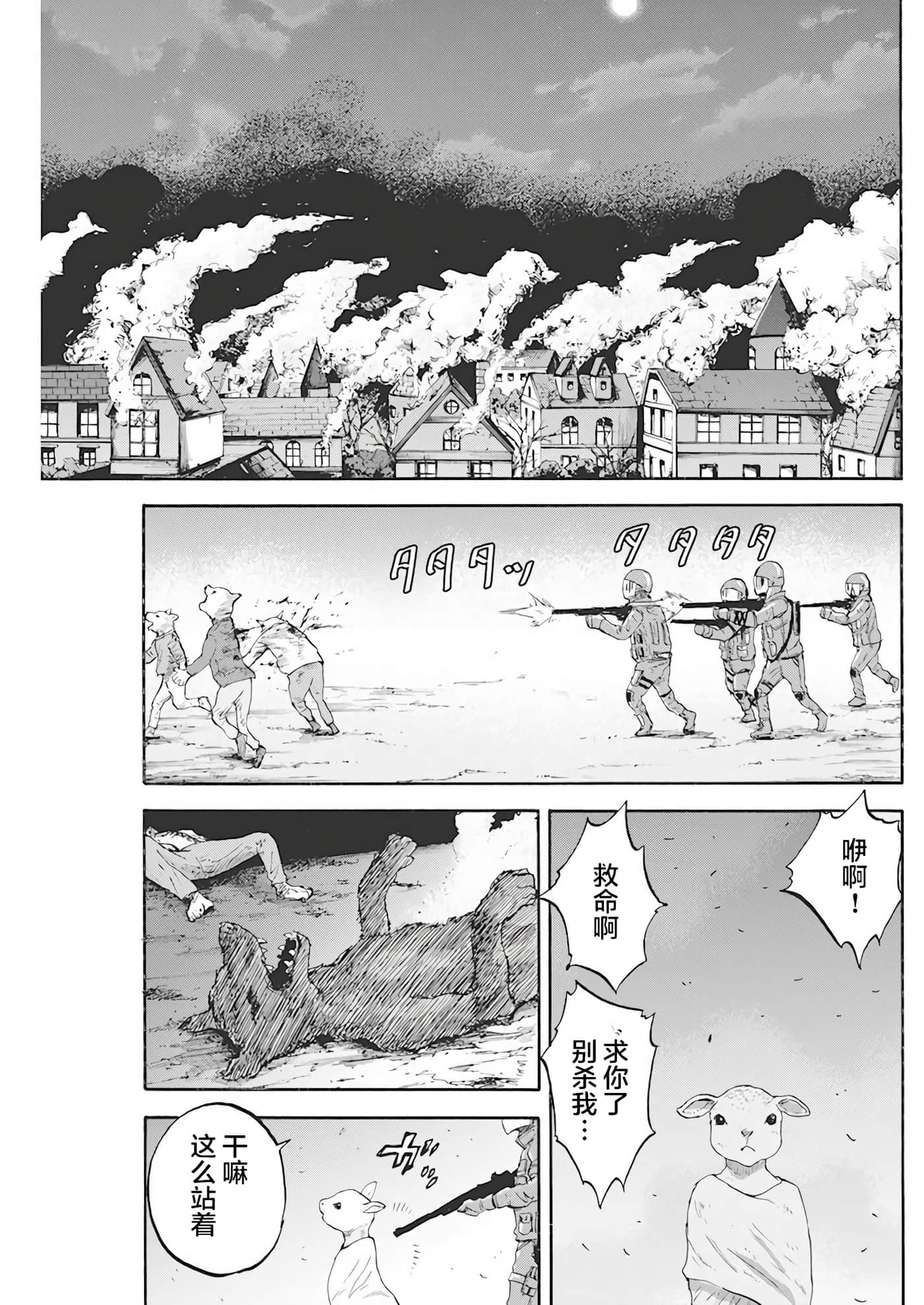 动物人间【1-10话 第10是生肉】【動物人間】-5