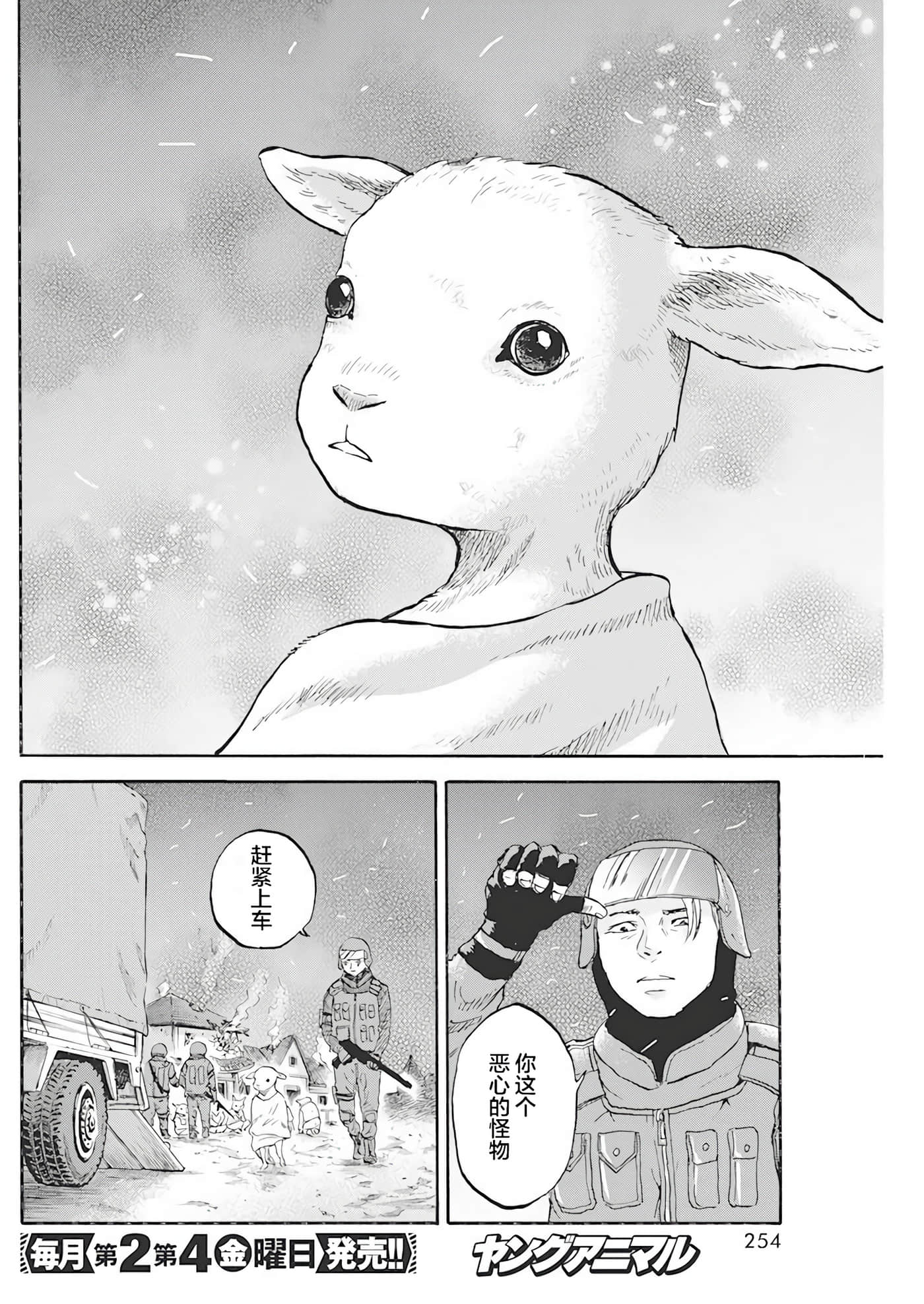 动物人间【1-10话 第10是生肉】【動物人間】-5