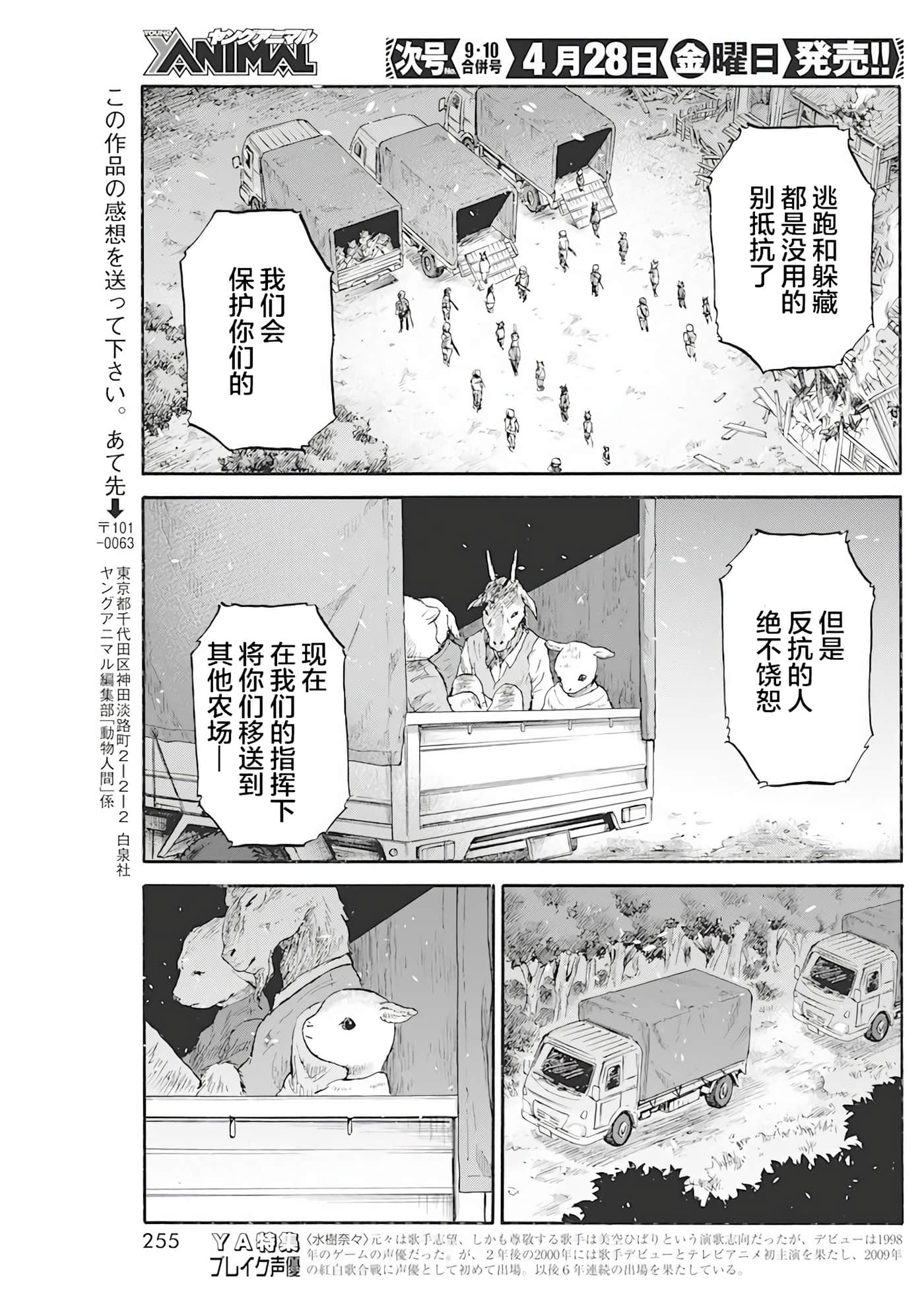 动物人间【1-10话 第10是生肉】【動物人間】-5
