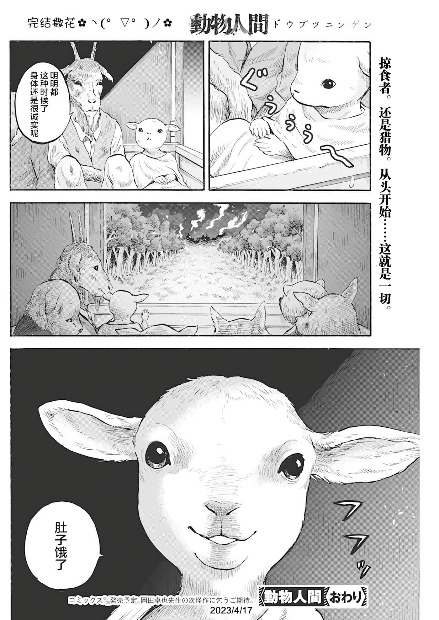 动物人间【1-10话 第10是生肉】【動物人間】-5