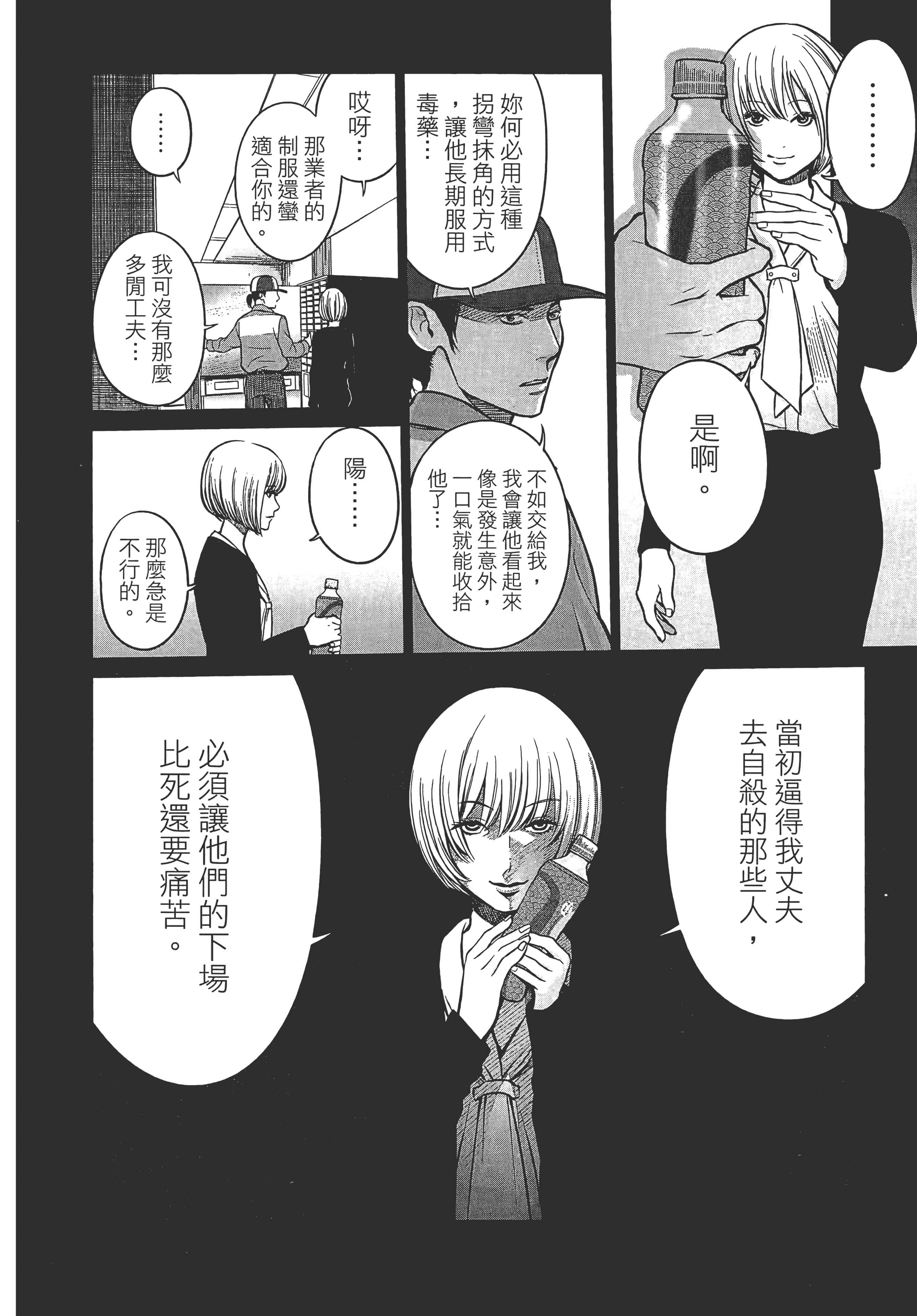 复仇的未亡人【1-85话 50-85是生肉】【復讐の未亡人／復讐的未亡人】-1