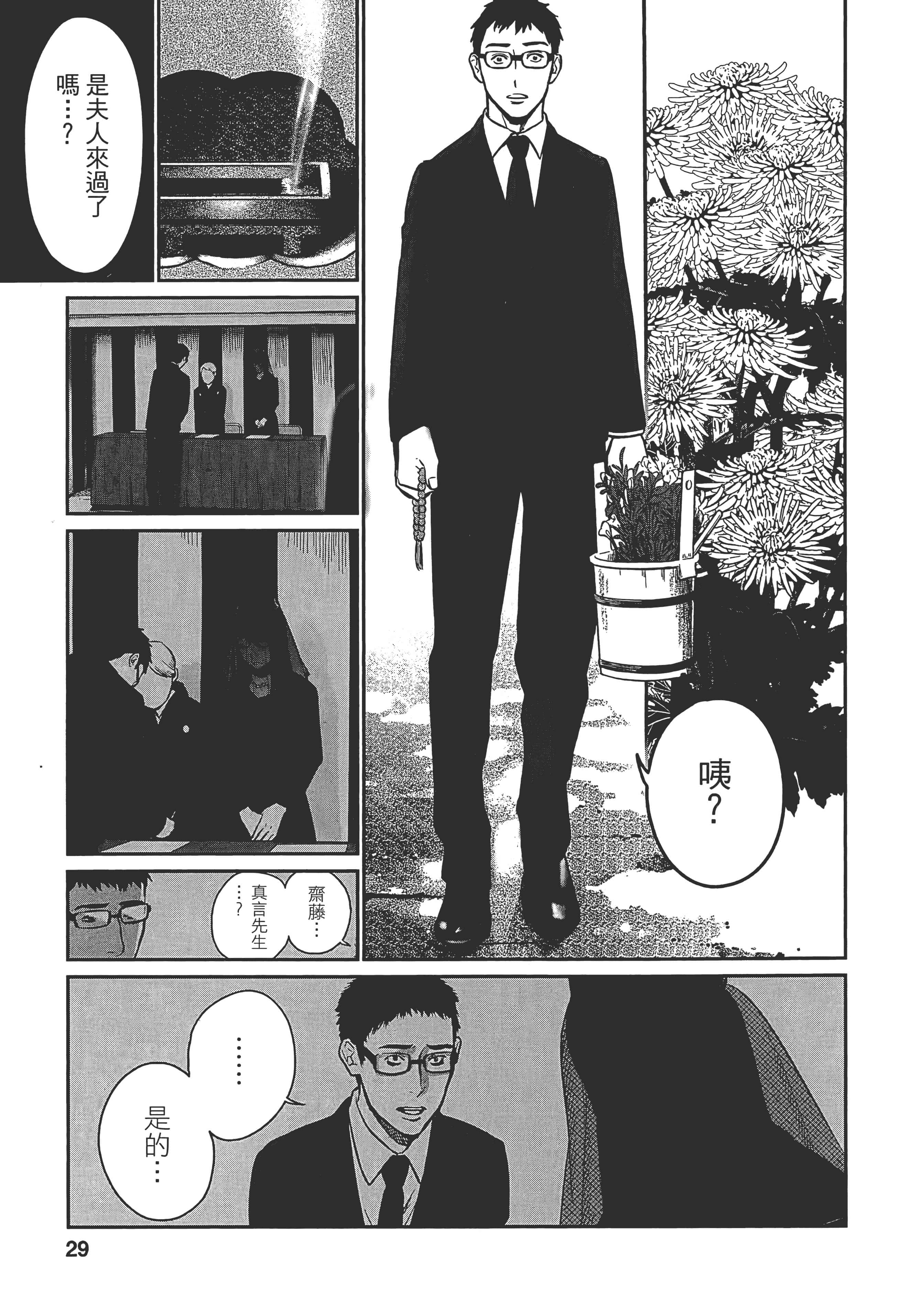 复仇的未亡人【1-85话 50-85是生肉】【復讐の未亡人／復讐的未亡人】-1