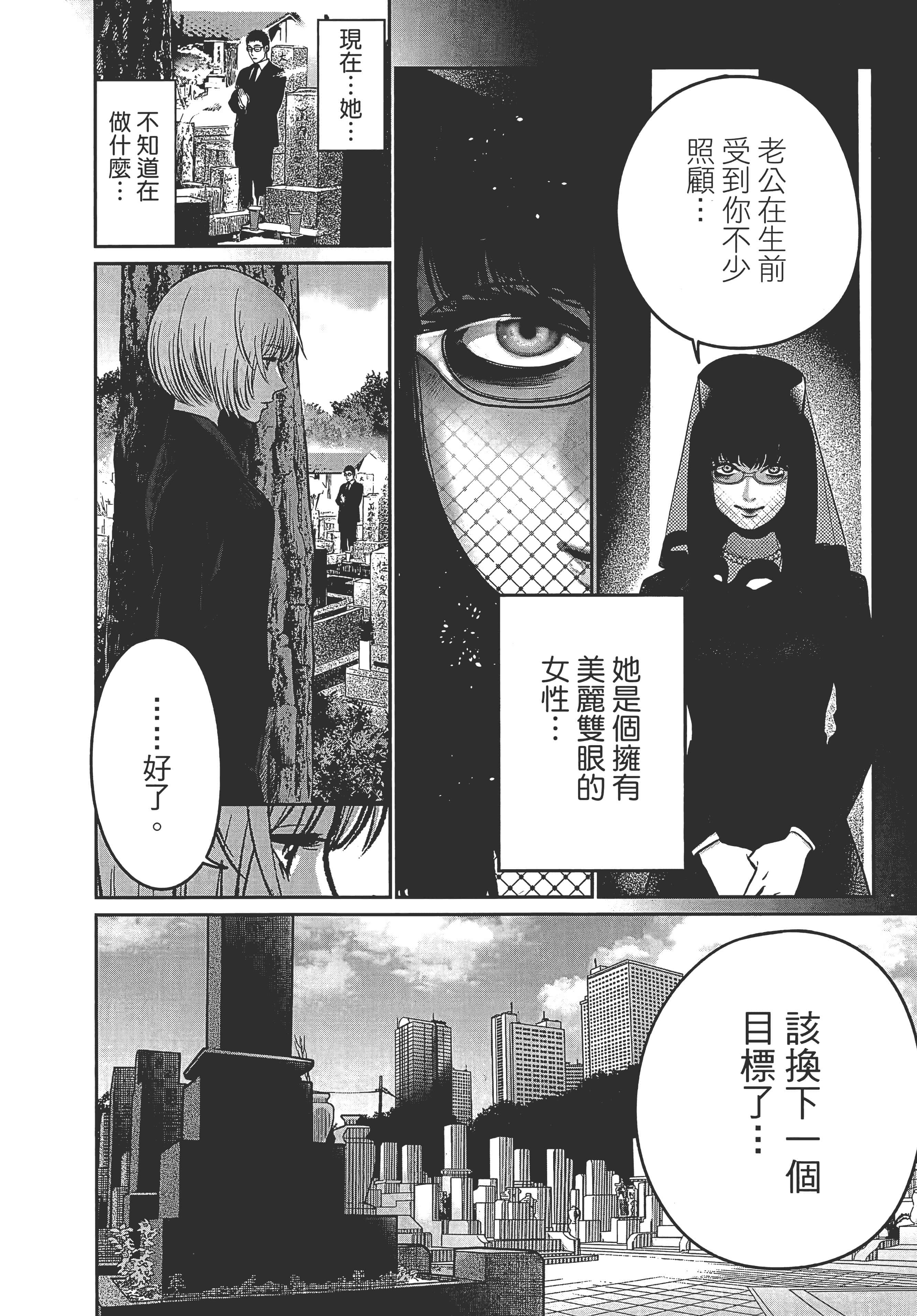 复仇的未亡人【1-85话 50-85是生肉】【復讐の未亡人／復讐的未亡人】-1