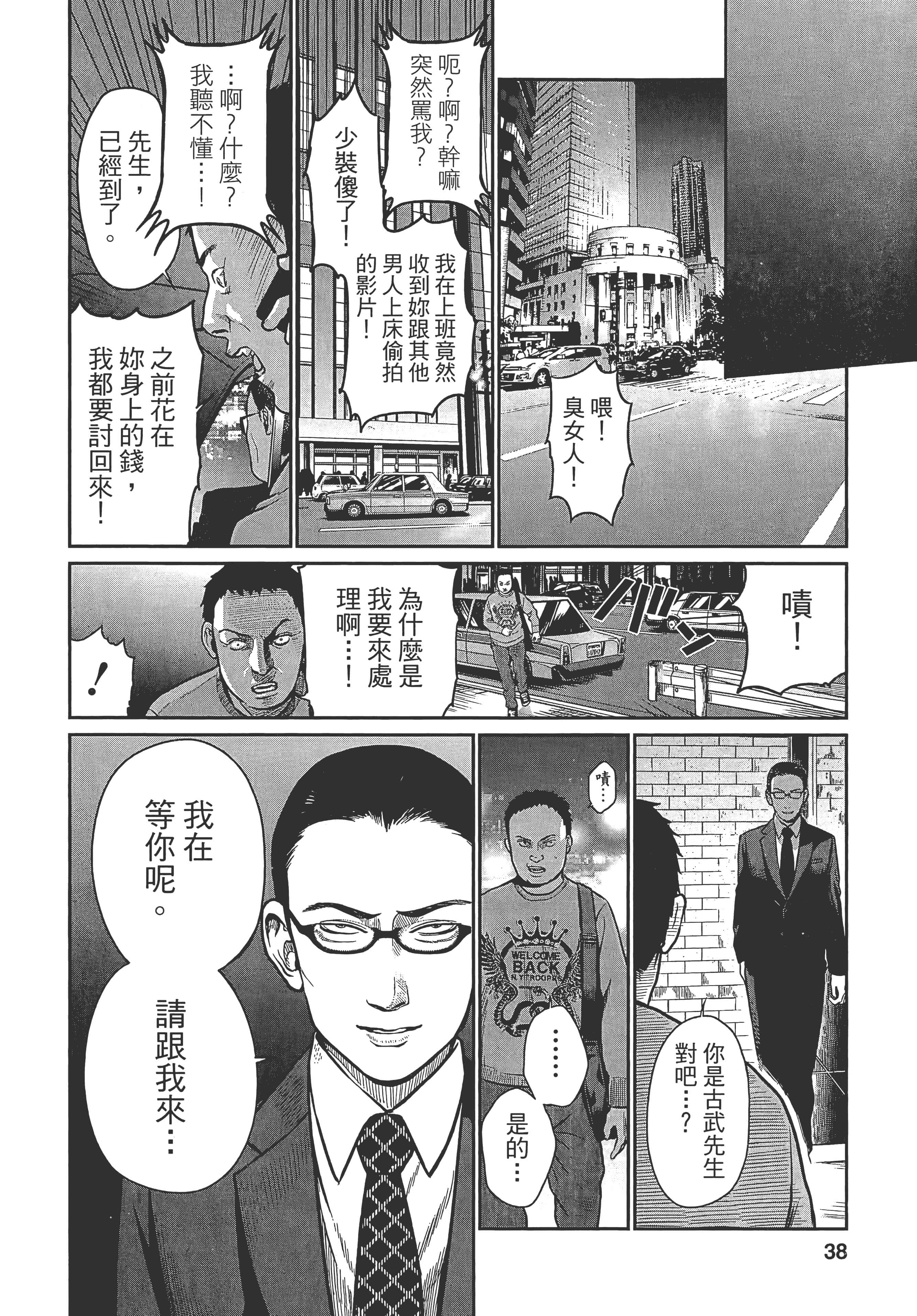 复仇的未亡人【1-85话 50-85是生肉】【復讐の未亡人／復讐的未亡人】-1