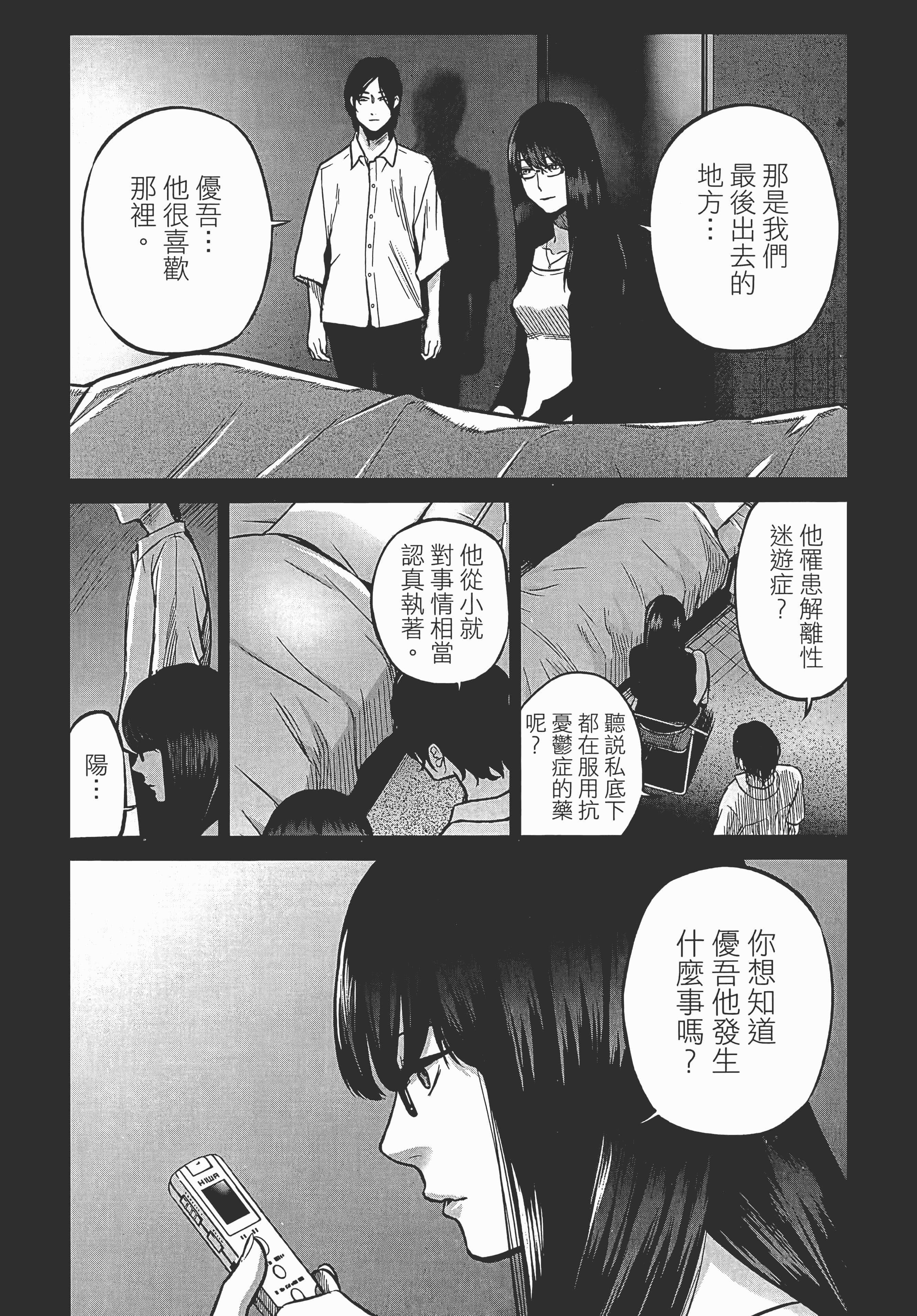 复仇的未亡人【1-85话 50-85是生肉】【復讐の未亡人／復讐的未亡人】-1