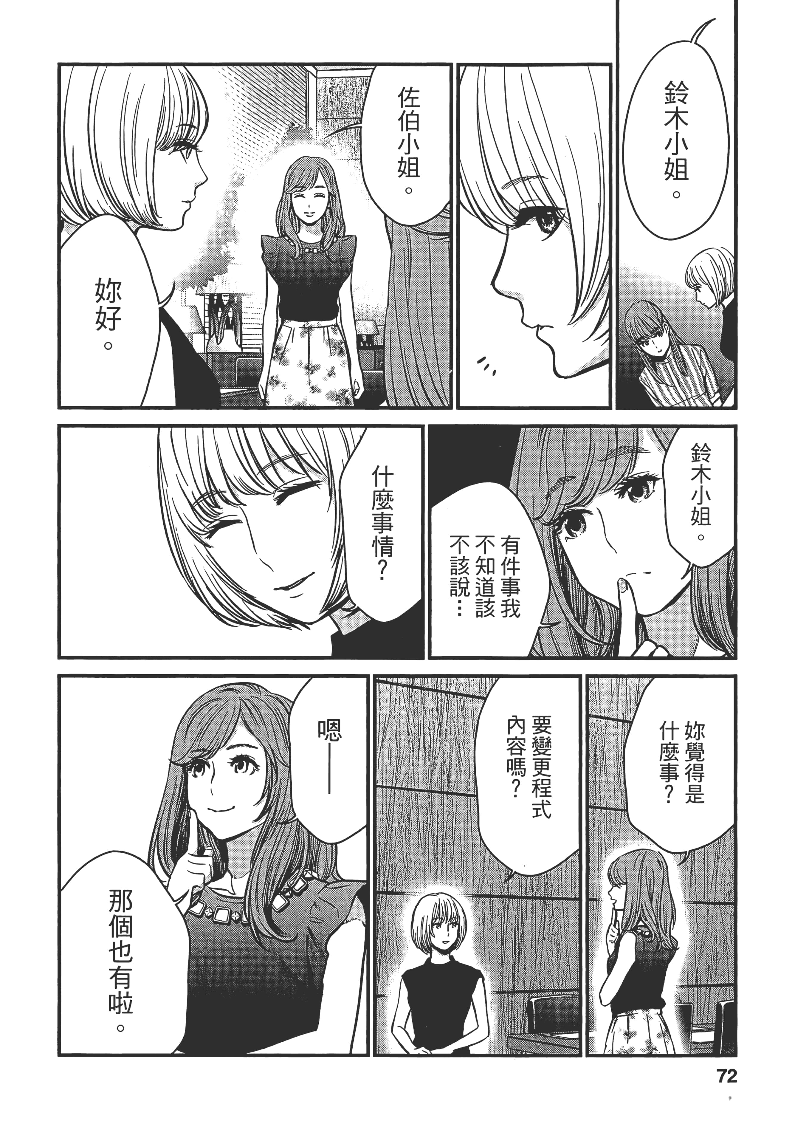 复仇的未亡人【1-85话 50-85是生肉】【復讐の未亡人／復讐的未亡人】-1
