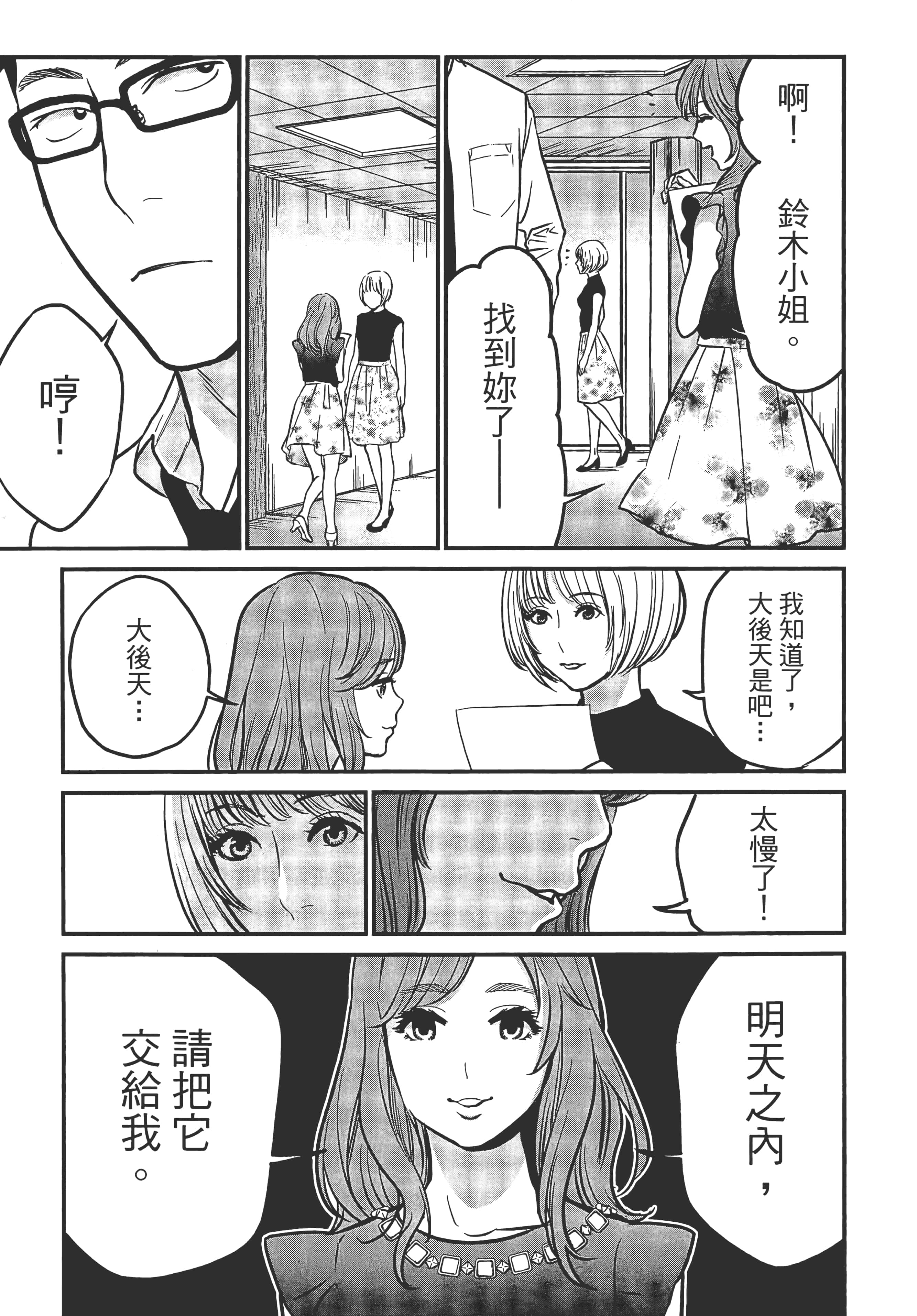复仇的未亡人【1-85话 50-85是生肉】【復讐の未亡人／復讐的未亡人】-1