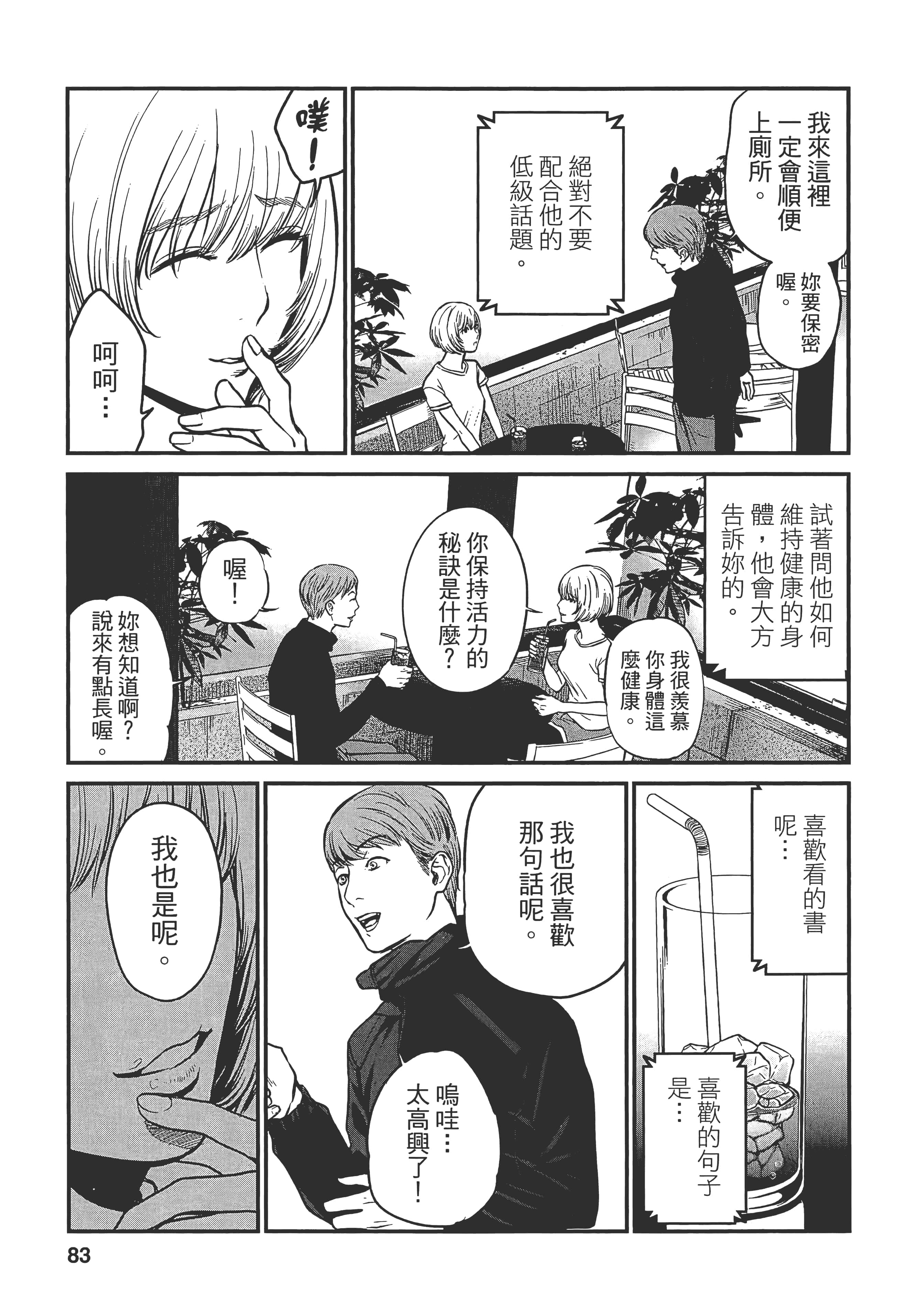 复仇的未亡人【1-85话 50-85是生肉】【復讐の未亡人／復讐的未亡人】-1