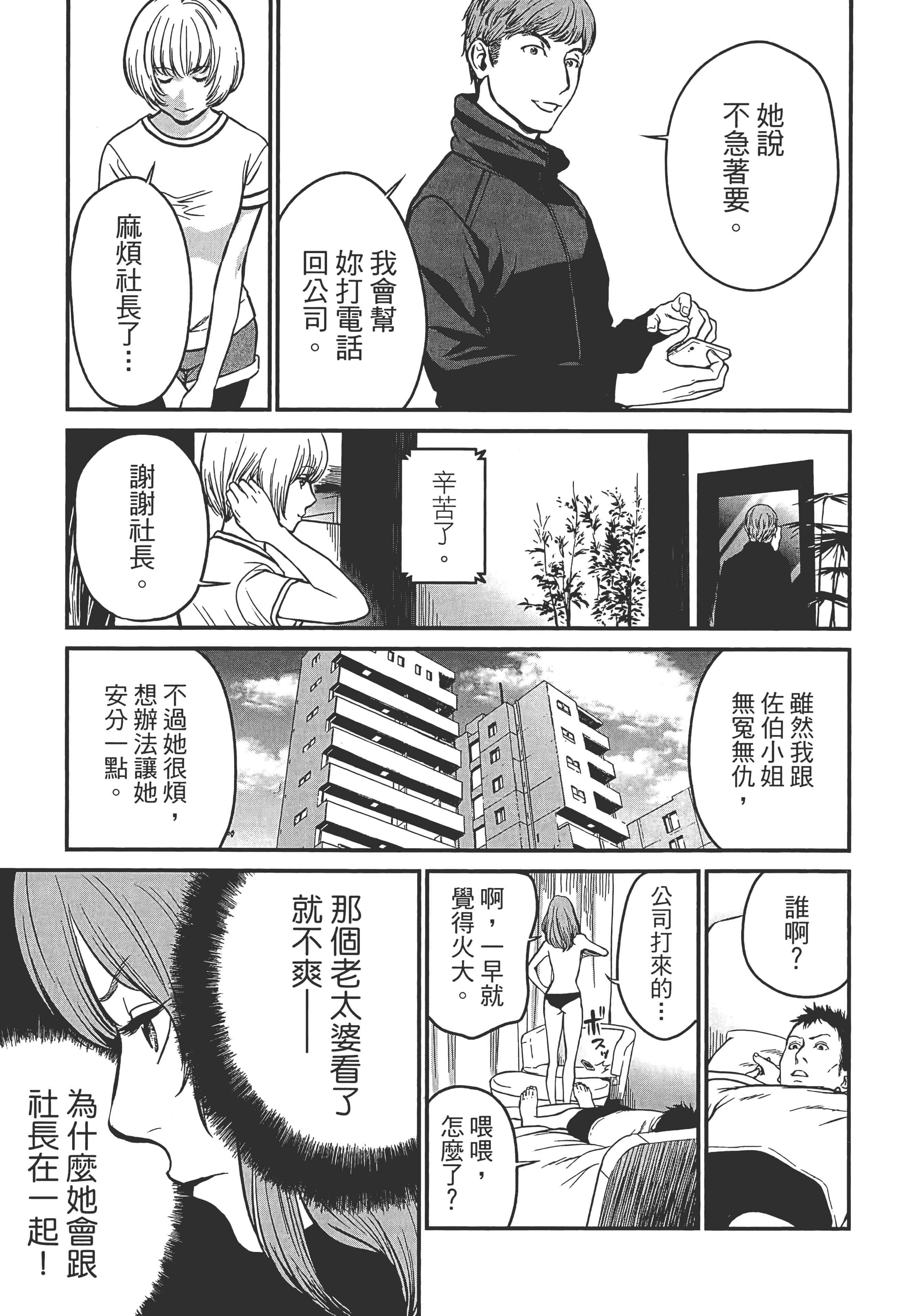 复仇的未亡人【1-85话 50-85是生肉】【復讐の未亡人／復讐的未亡人】-1
