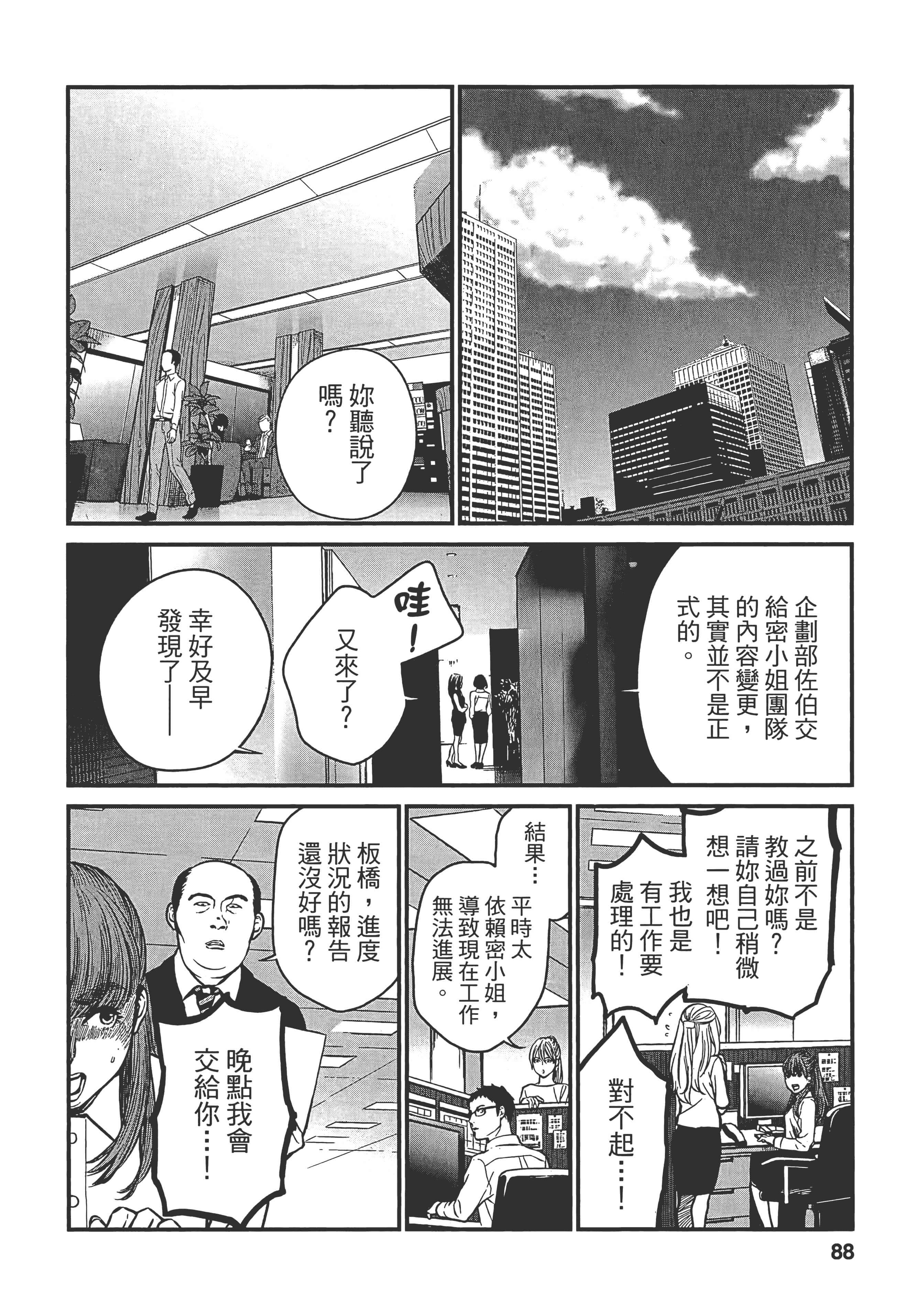 复仇的未亡人【1-85话 50-85是生肉】【復讐の未亡人／復讐的未亡人】-1