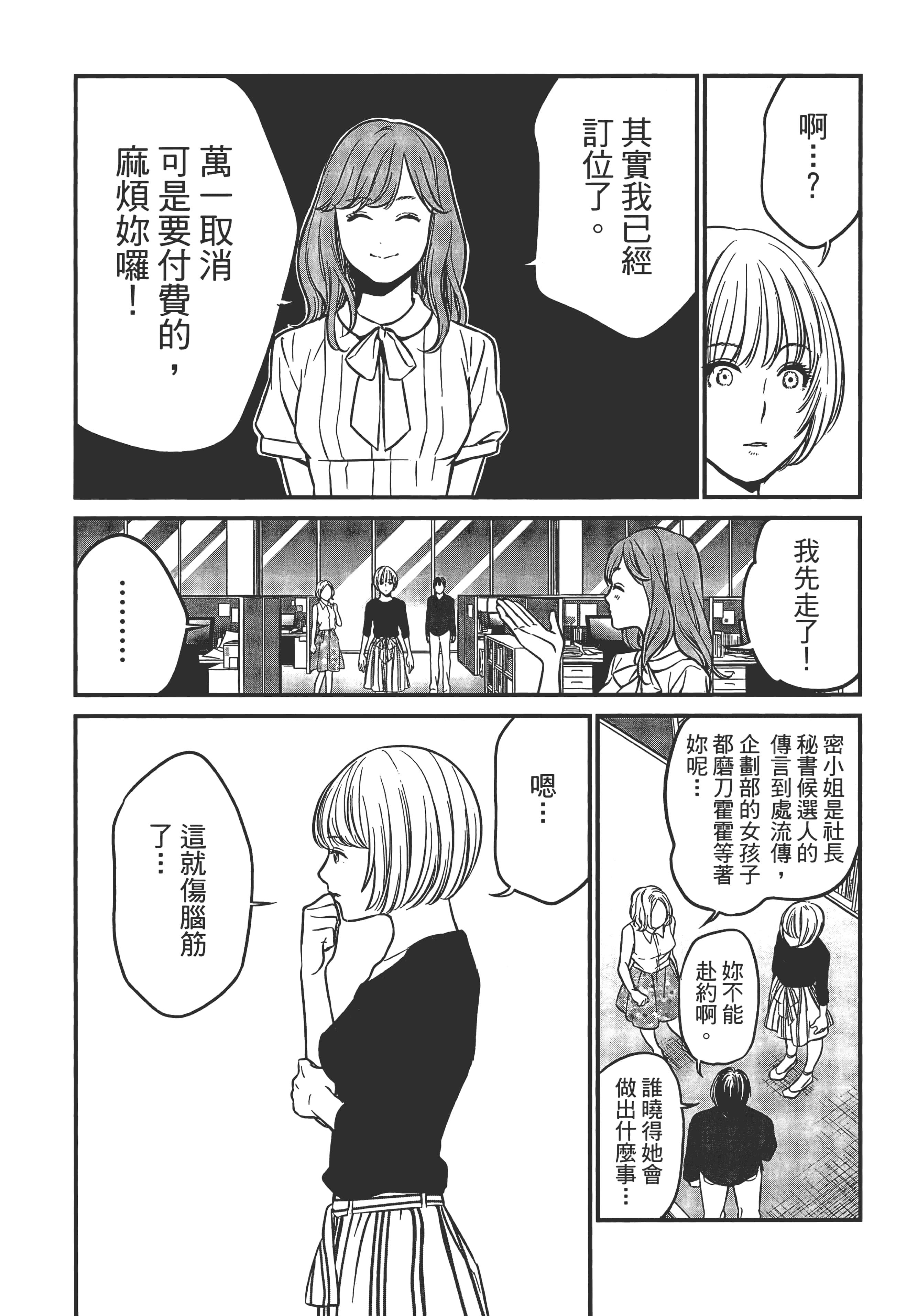 复仇的未亡人【1-85话 50-85是生肉】【復讐の未亡人／復讐的未亡人】-1
