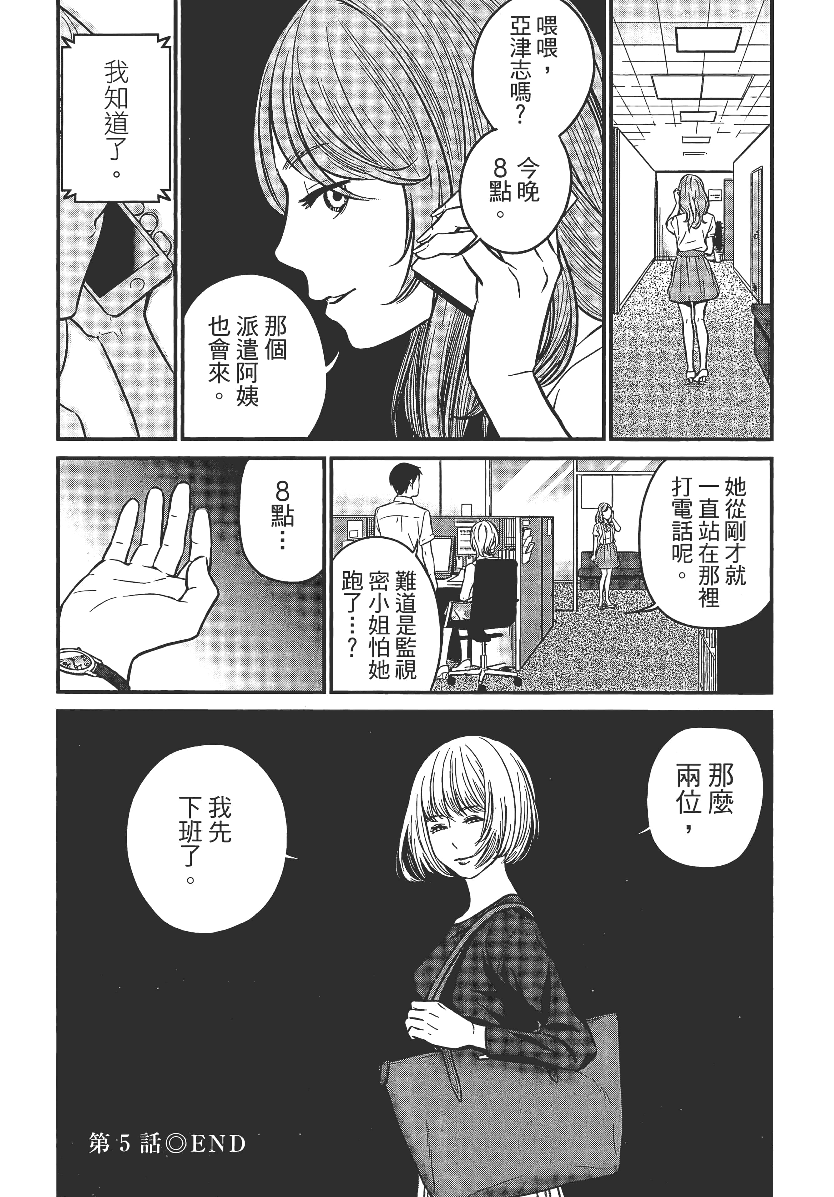 复仇的未亡人【1-85话 50-85是生肉】【復讐の未亡人／復讐的未亡人】-1
