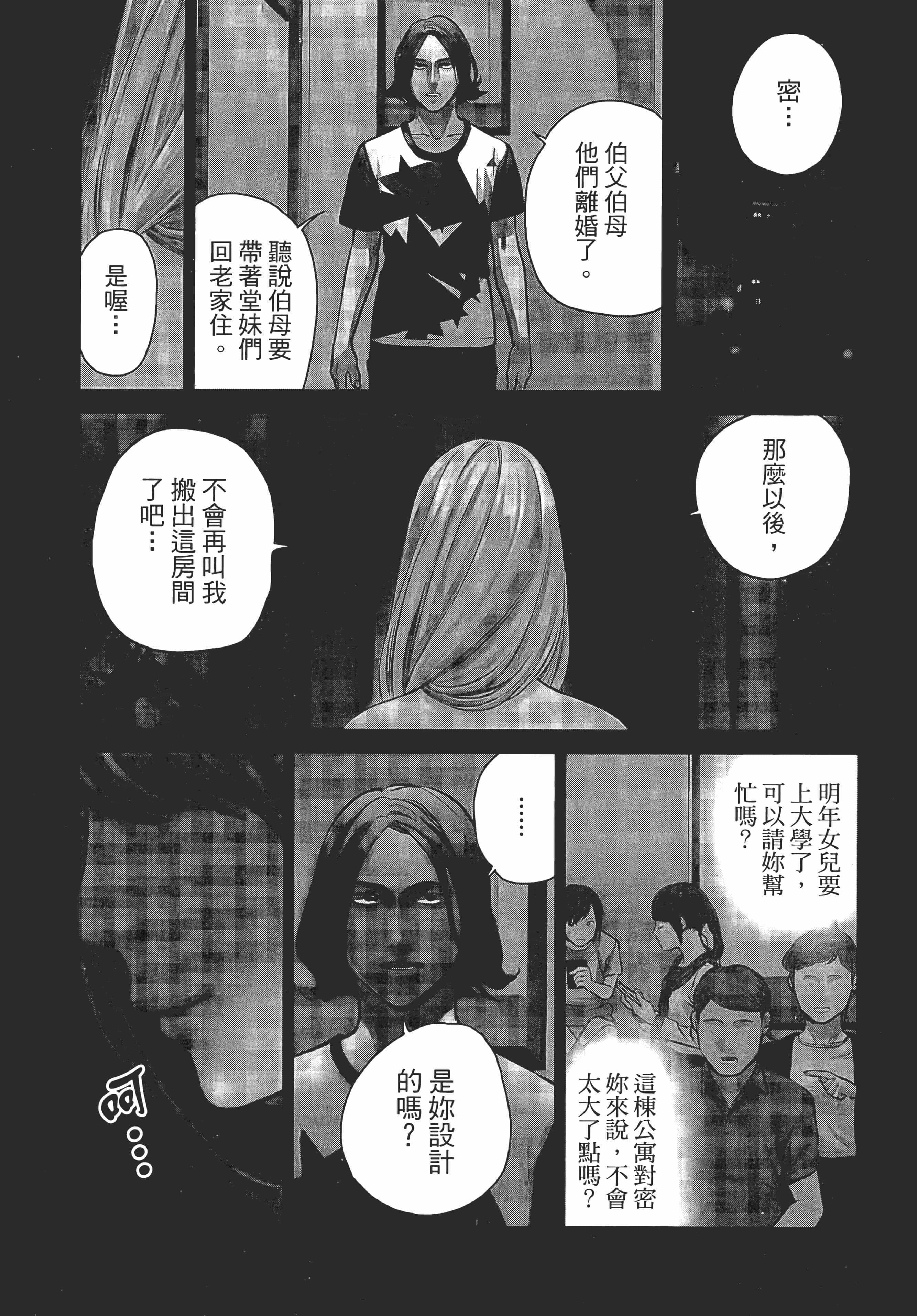 复仇的未亡人【1-85话 50-85是生肉】【復讐の未亡人／復讐的未亡人】-1