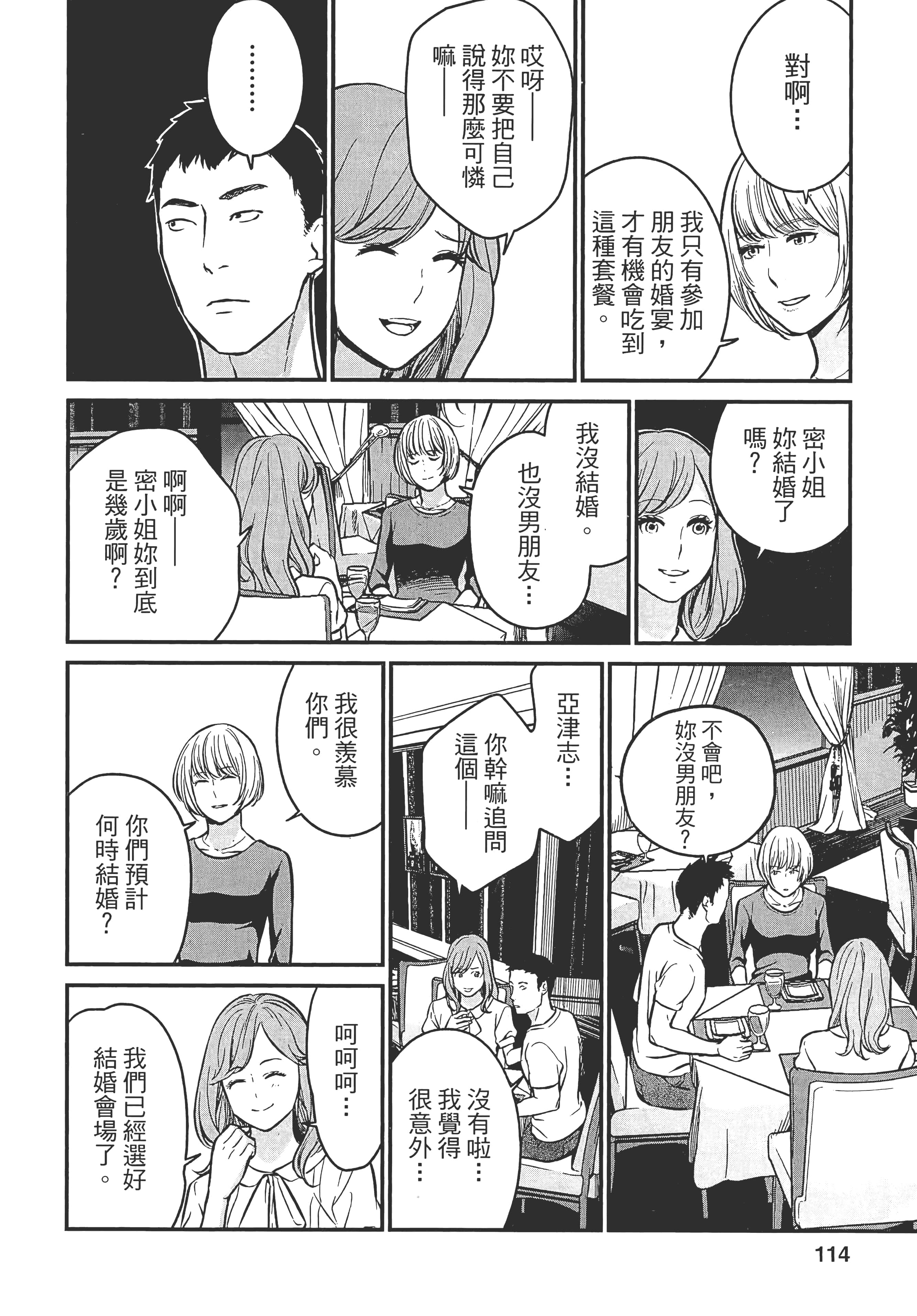 复仇的未亡人【1-85话 50-85是生肉】【復讐の未亡人／復讐的未亡人】-1