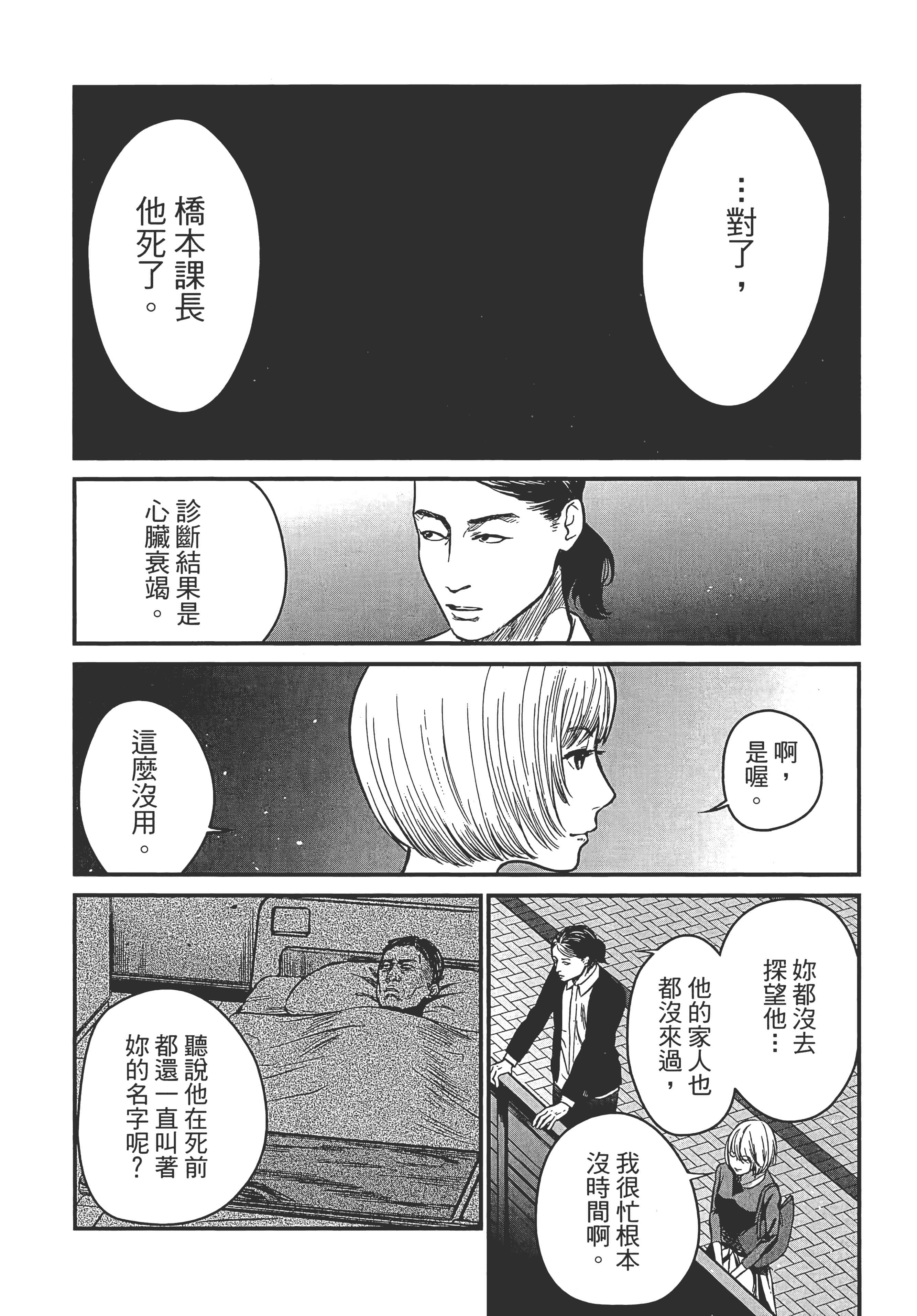 复仇的未亡人【1-85话 50-85是生肉】【復讐の未亡人／復讐的未亡人】-1
