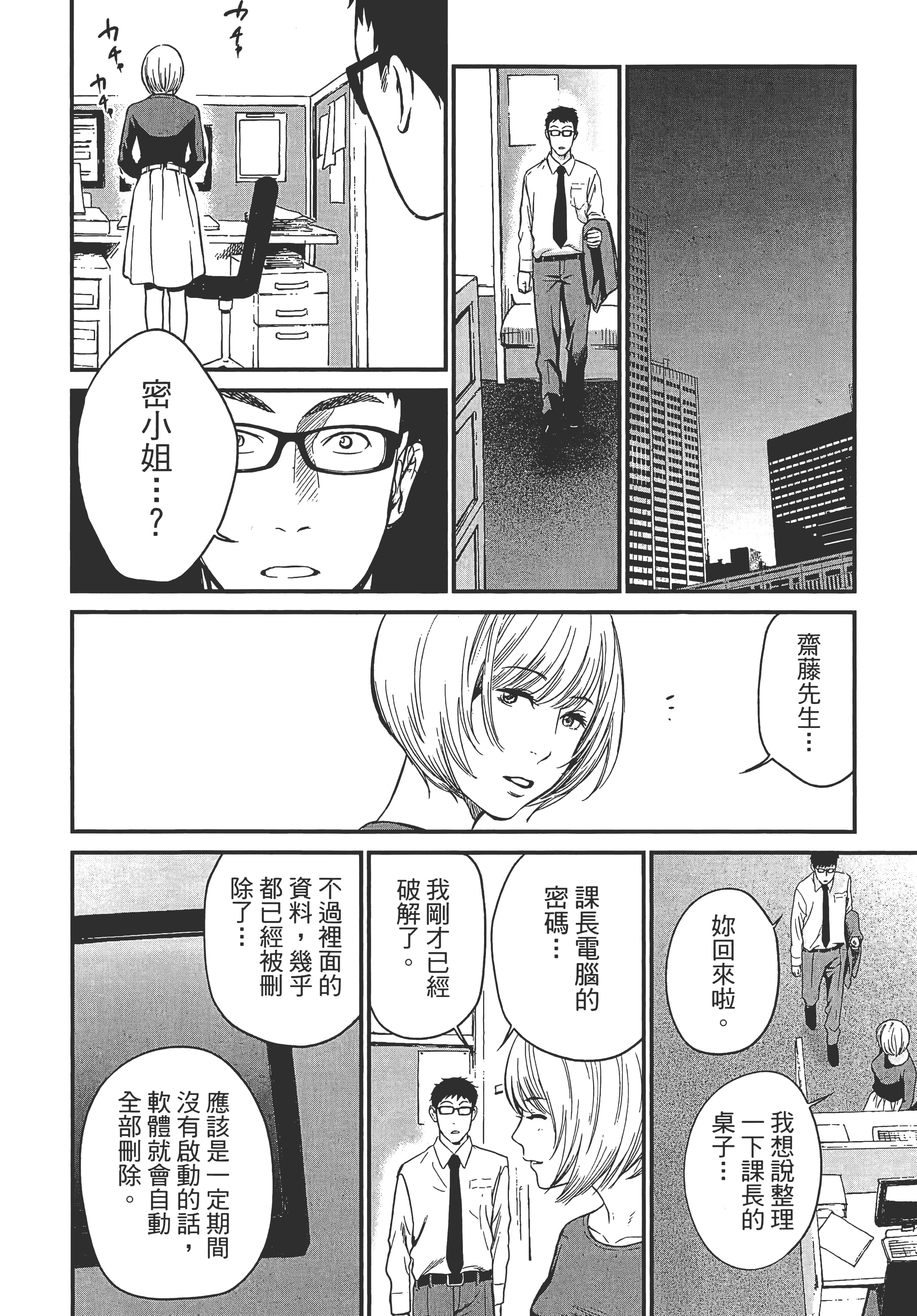 复仇的未亡人【1-85话 50-85是生肉】【復讐の未亡人／復讐的未亡人】-1
