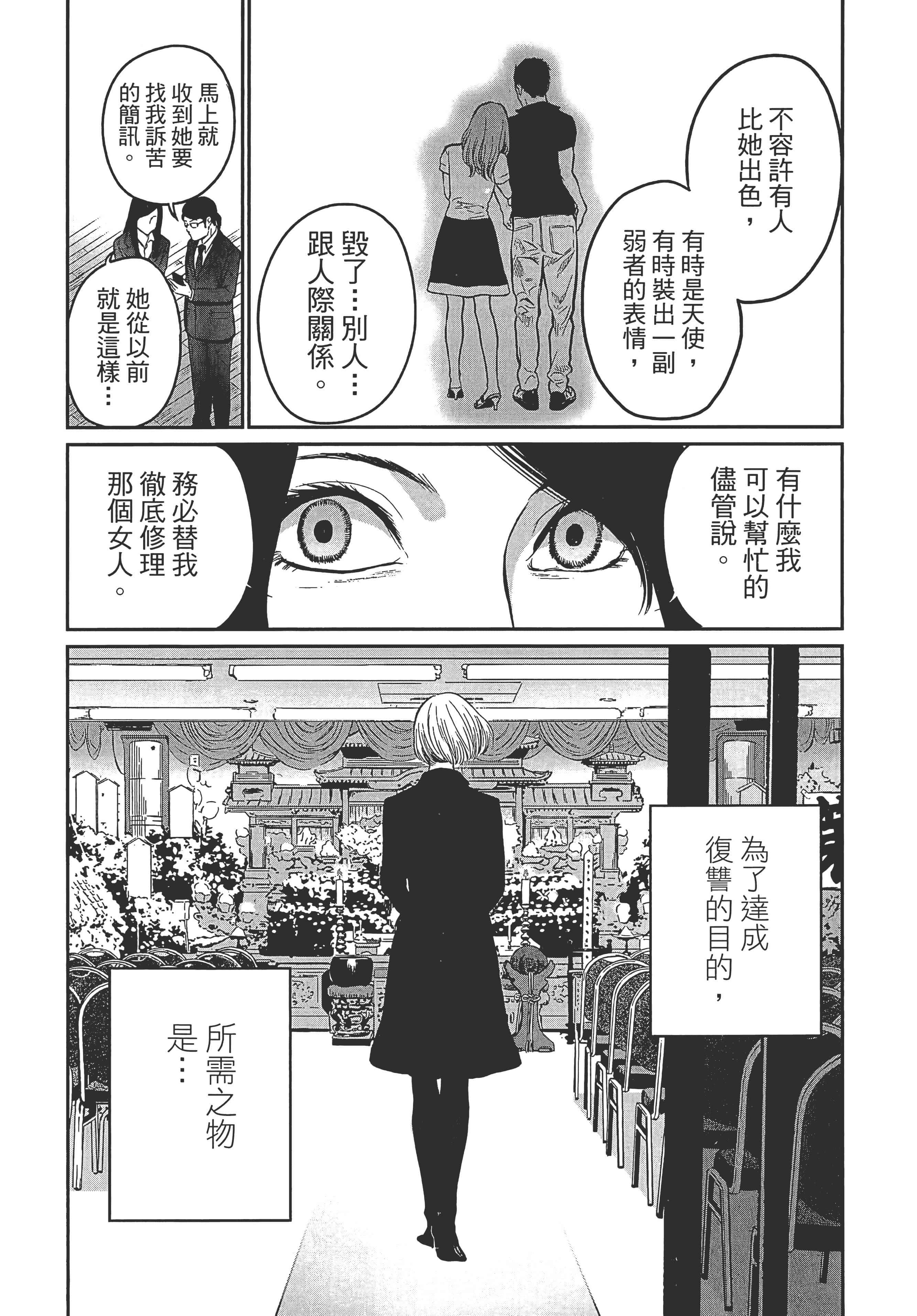 复仇的未亡人【1-85话 50-85是生肉】【復讐の未亡人／復讐的未亡人】-1