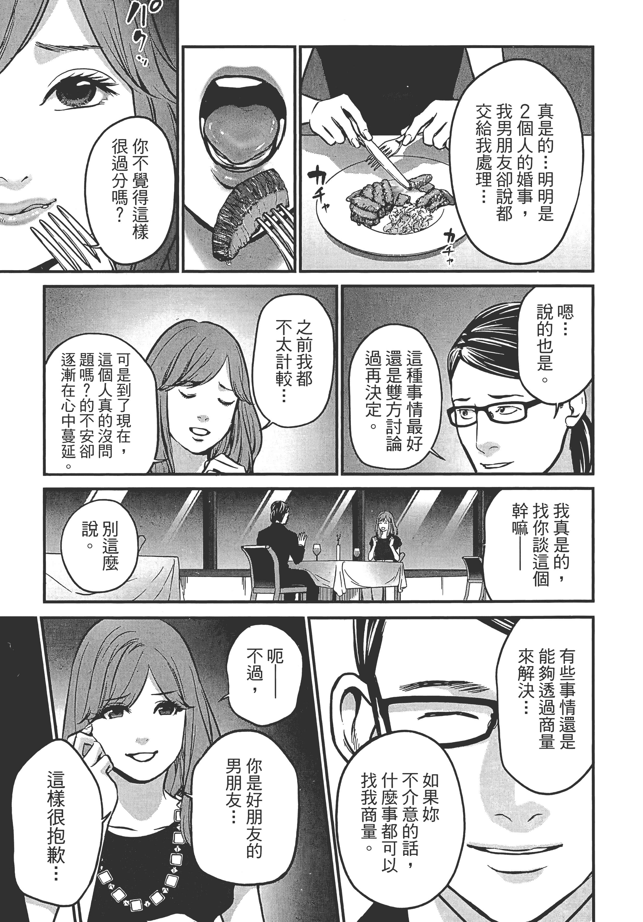 复仇的未亡人【1-85话 50-85是生肉】【復讐の未亡人／復讐的未亡人】-1