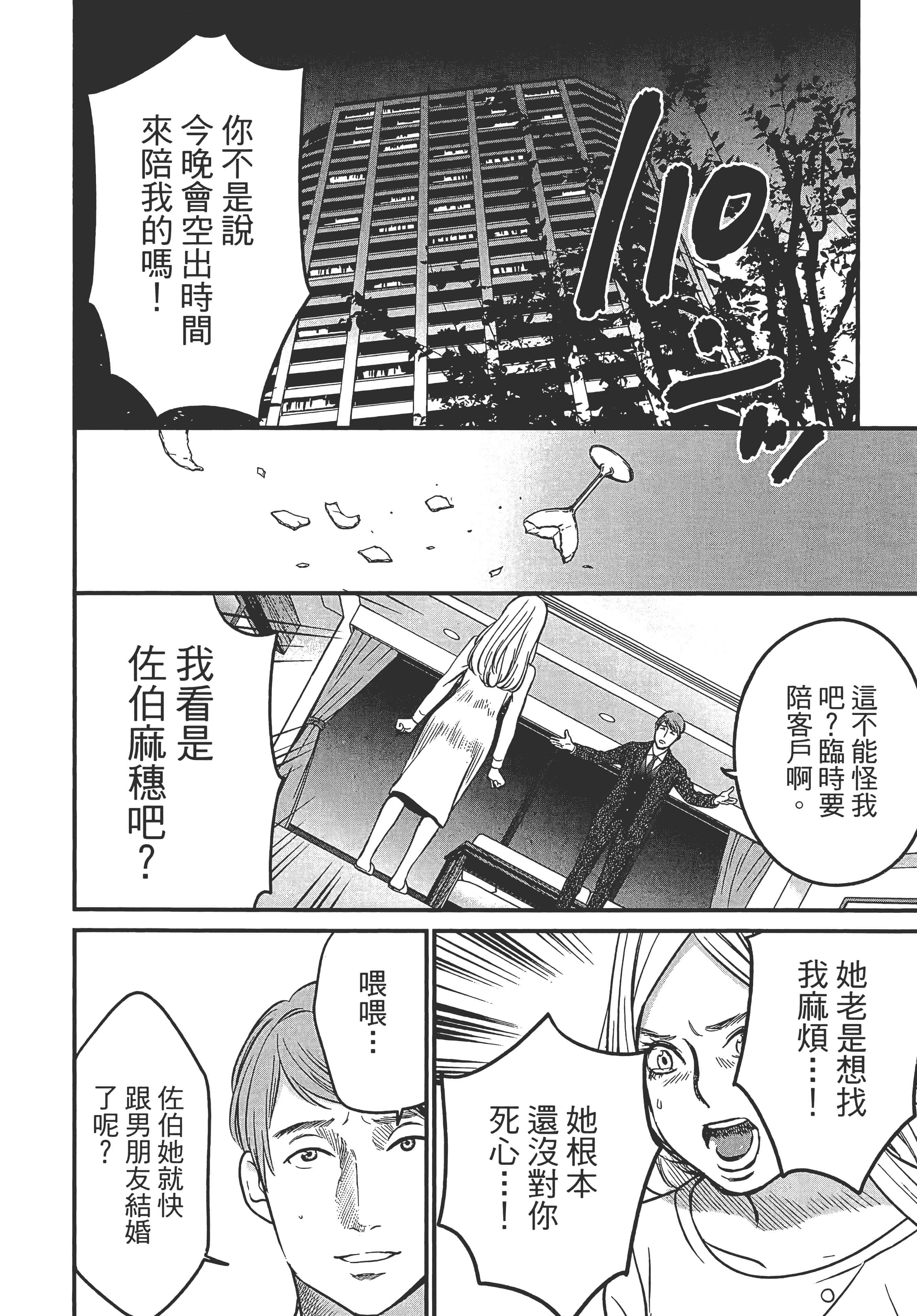 复仇的未亡人【1-85话 50-85是生肉】【復讐の未亡人／復讐的未亡人】-1