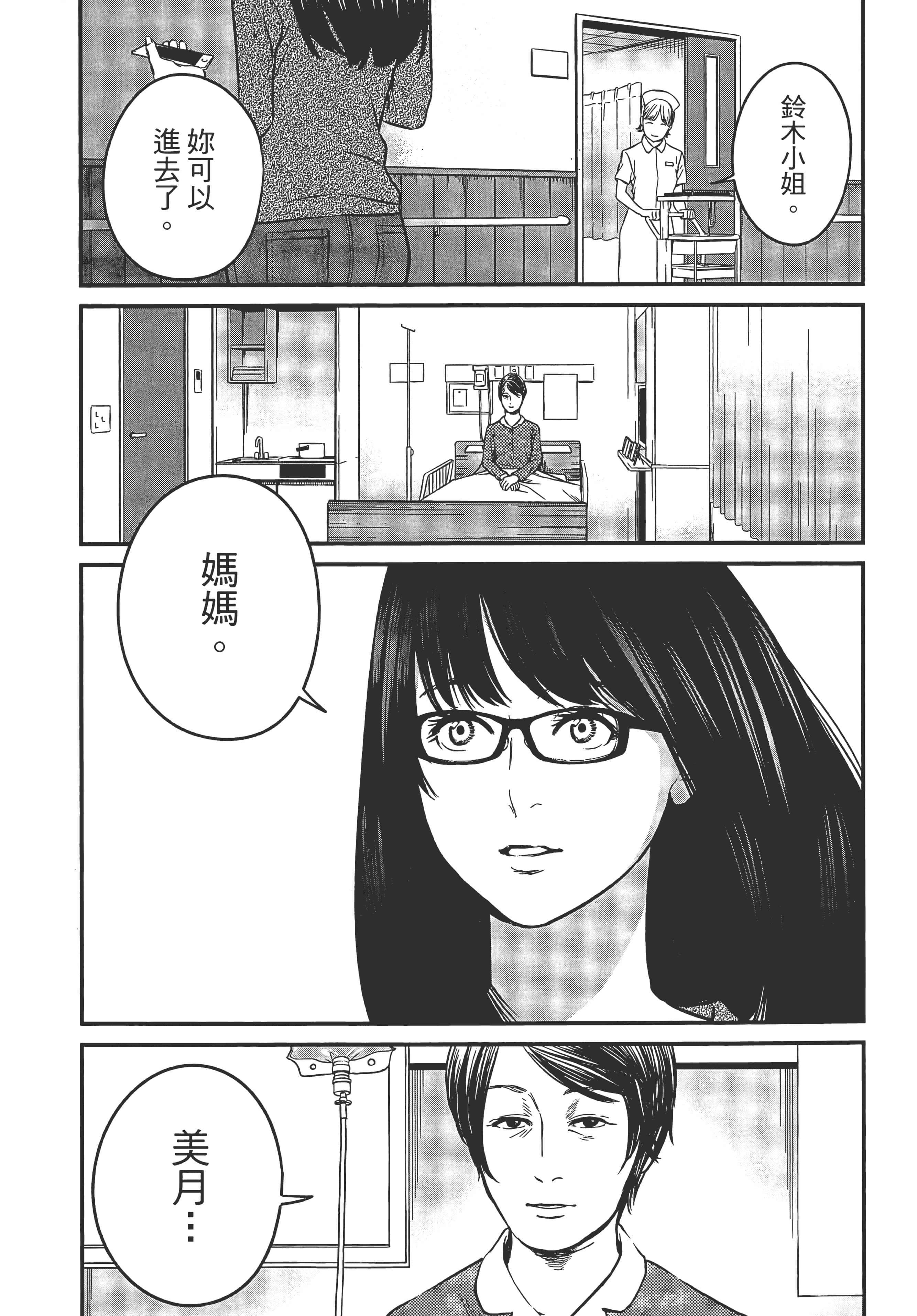 复仇的未亡人【1-85话 50-85是生肉】【復讐の未亡人／復讐的未亡人】-1