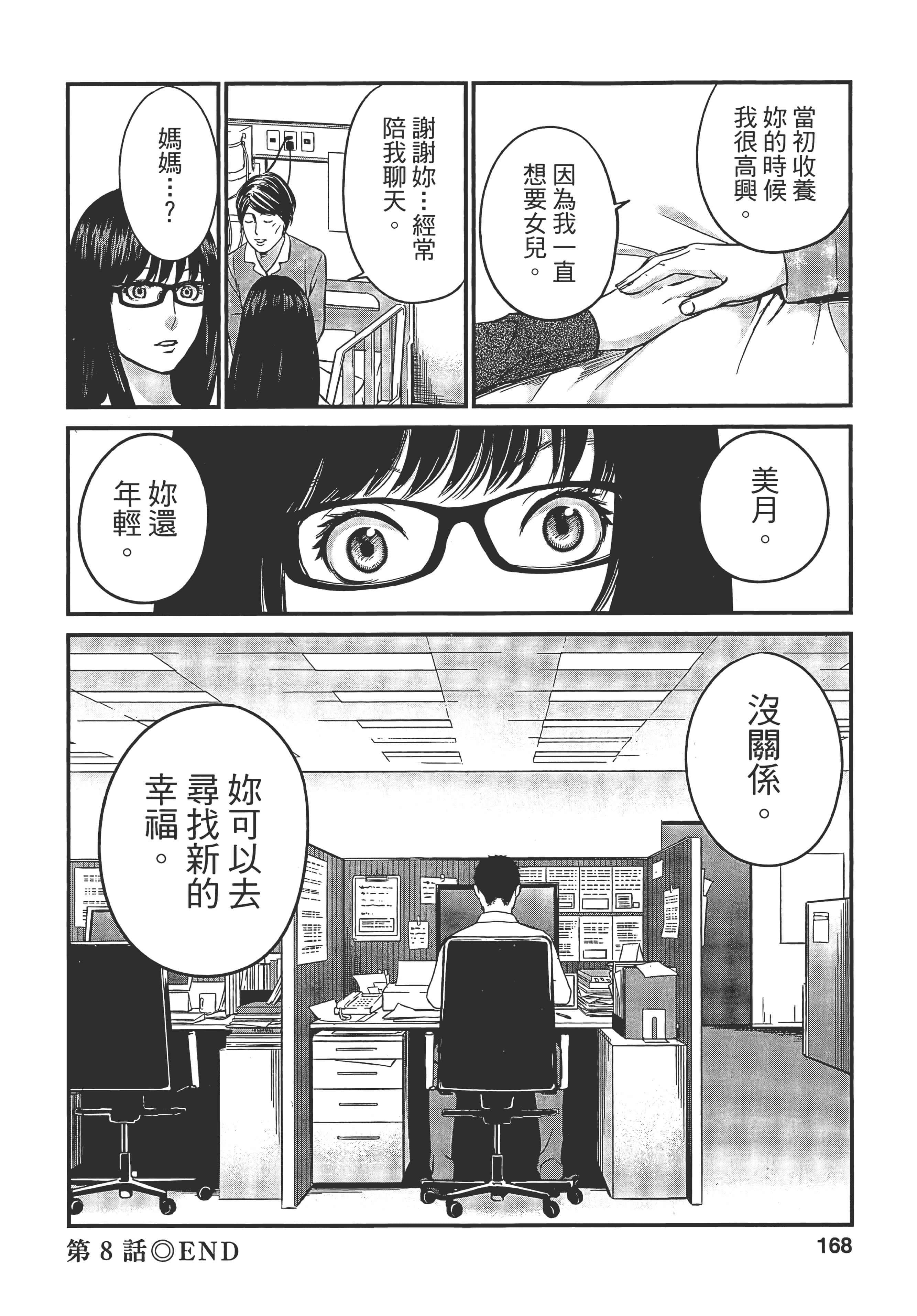 复仇的未亡人【1-85话 50-85是生肉】【復讐の未亡人／復讐的未亡人】-1