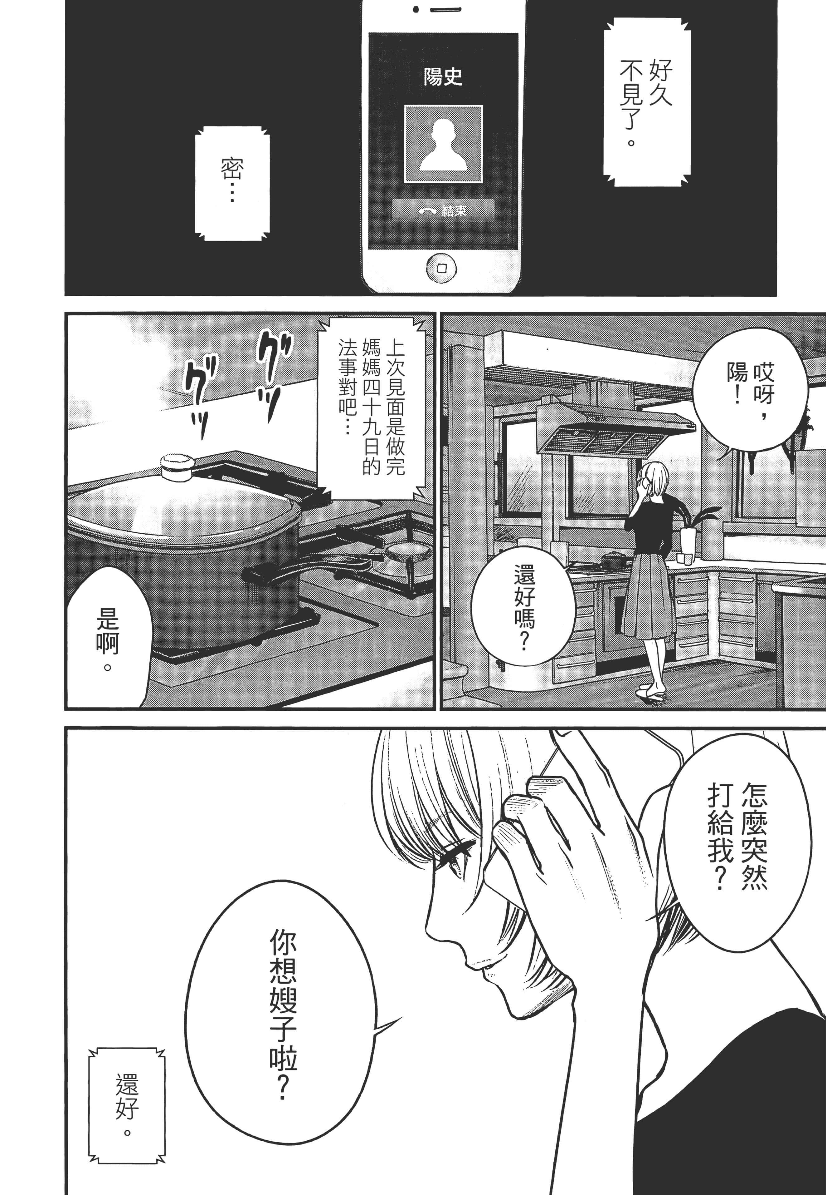 复仇的未亡人【1-85话 50-85是生肉】【復讐の未亡人／復讐的未亡人】-1