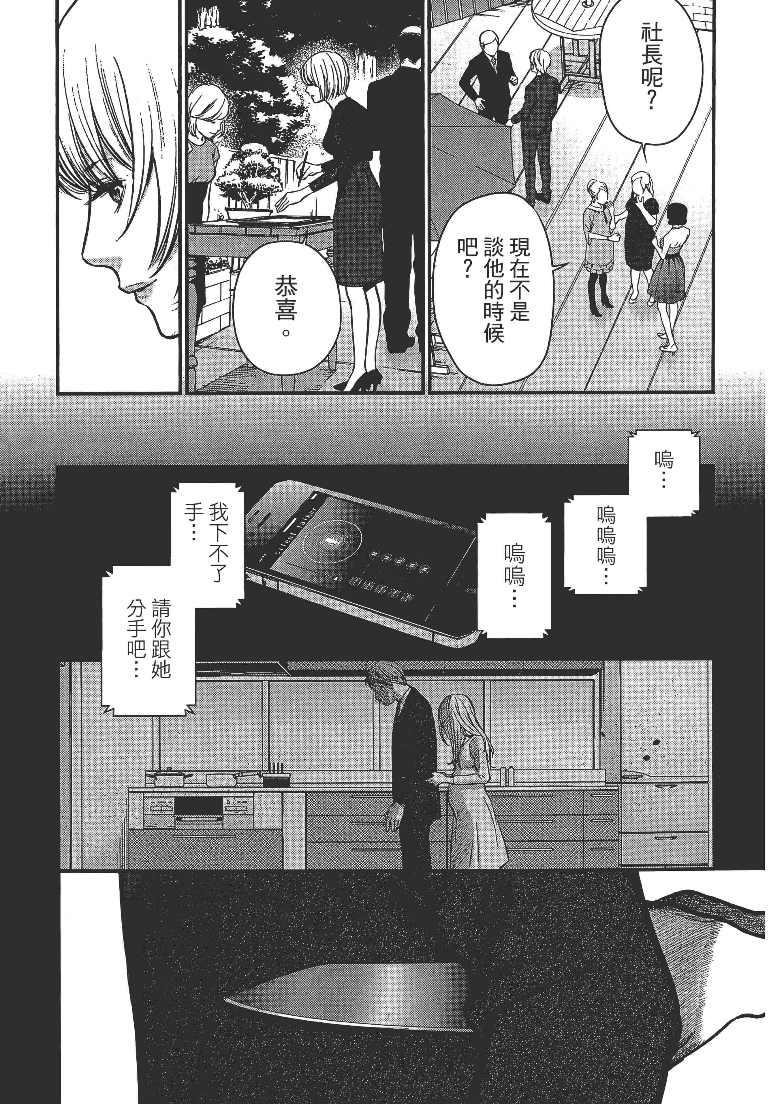 复仇的未亡人【1-85话 50-85是生肉】【復讐の未亡人／復讐的未亡人】-1