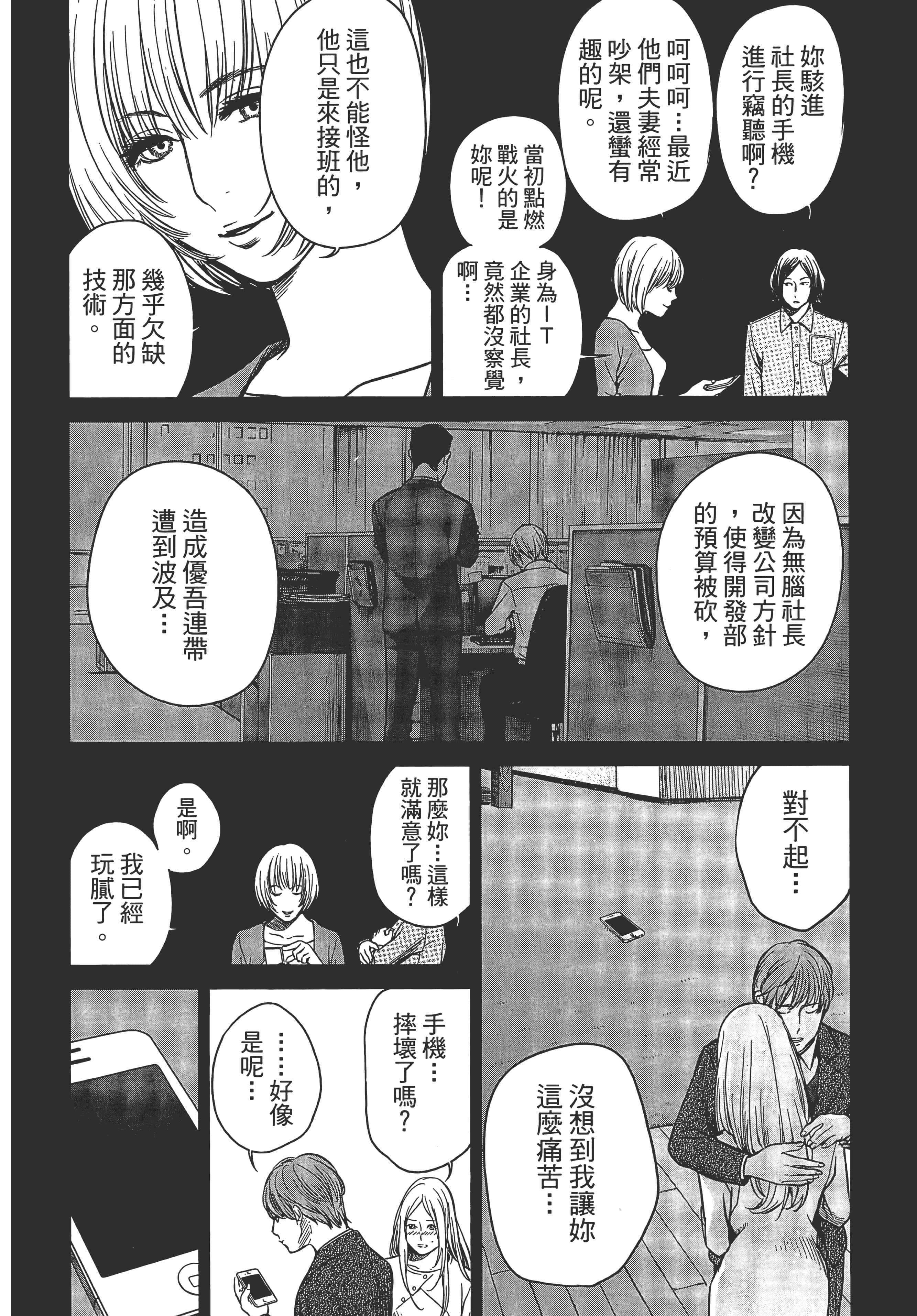 复仇的未亡人【1-85话 50-85是生肉】【復讐の未亡人／復讐的未亡人】-1