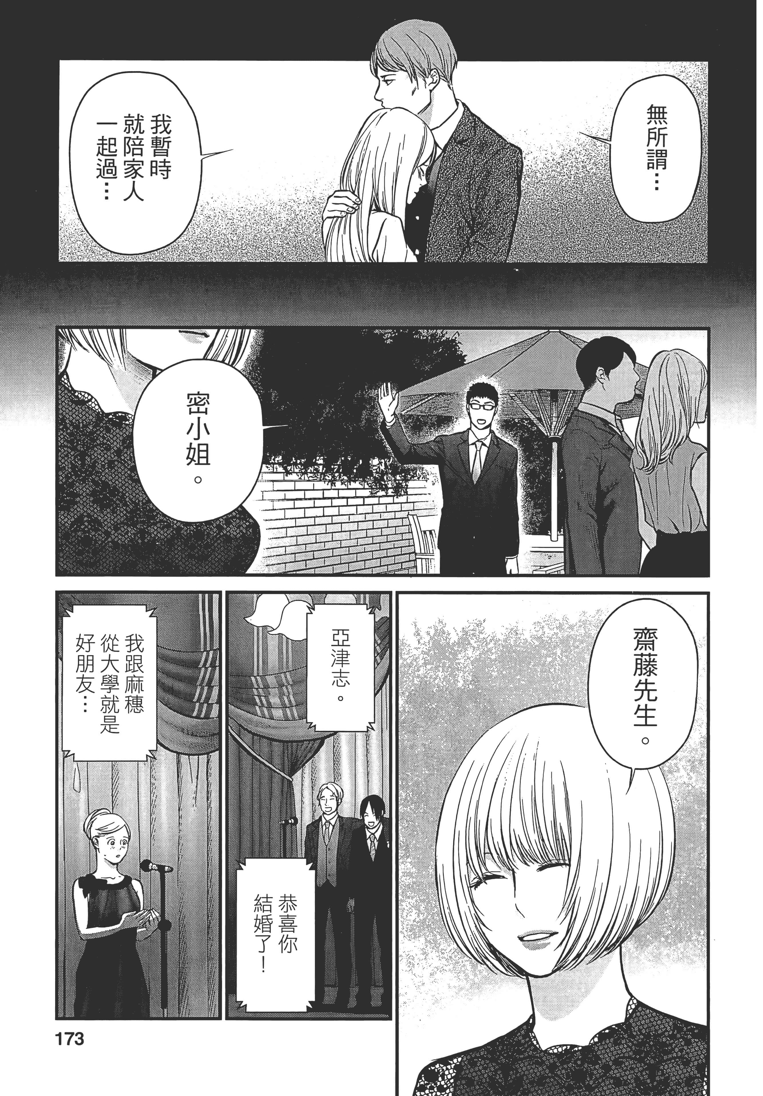 复仇的未亡人【1-85话 50-85是生肉】【復讐の未亡人／復讐的未亡人】-1