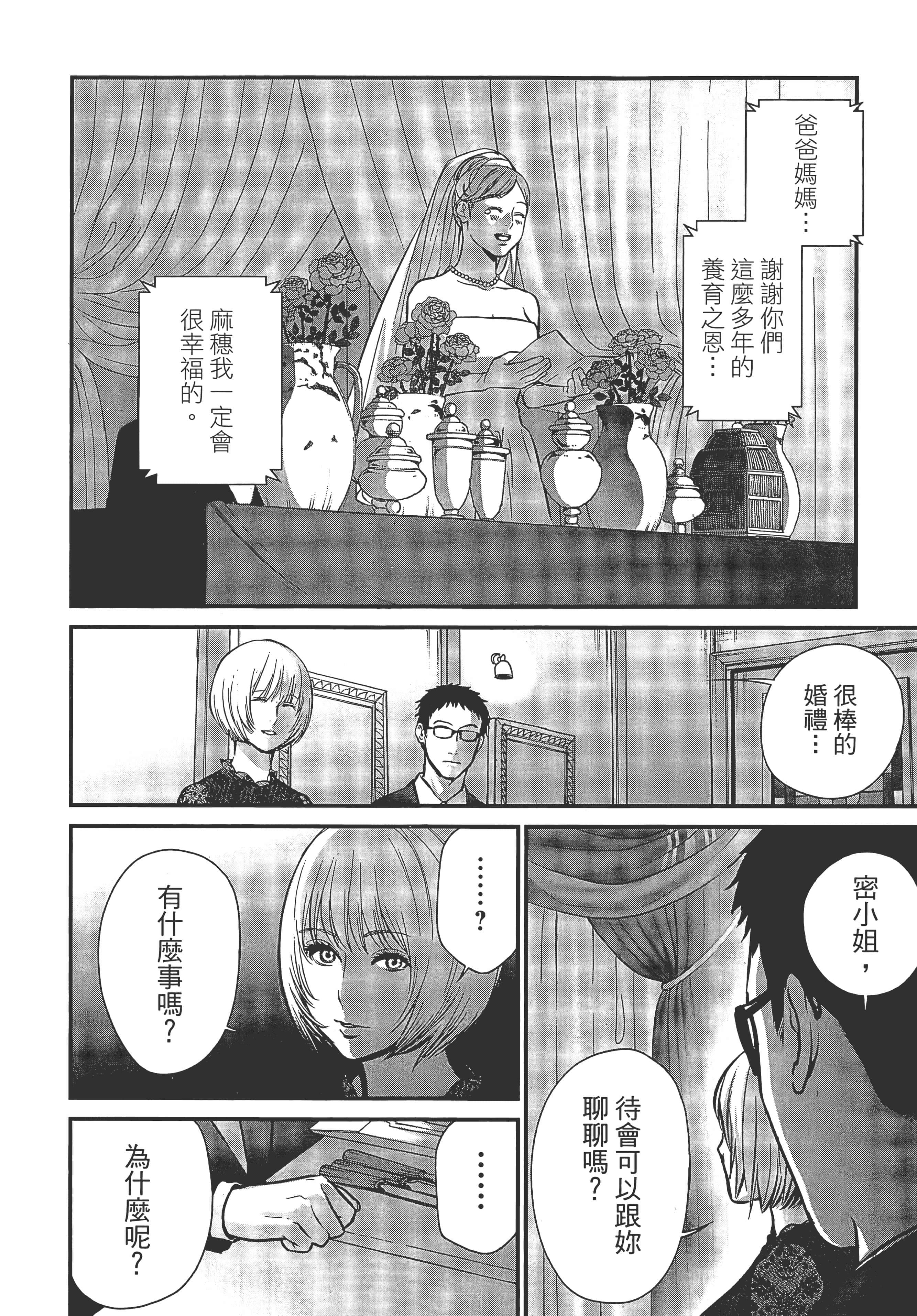 复仇的未亡人【1-85话 50-85是生肉】【復讐の未亡人／復讐的未亡人】-1