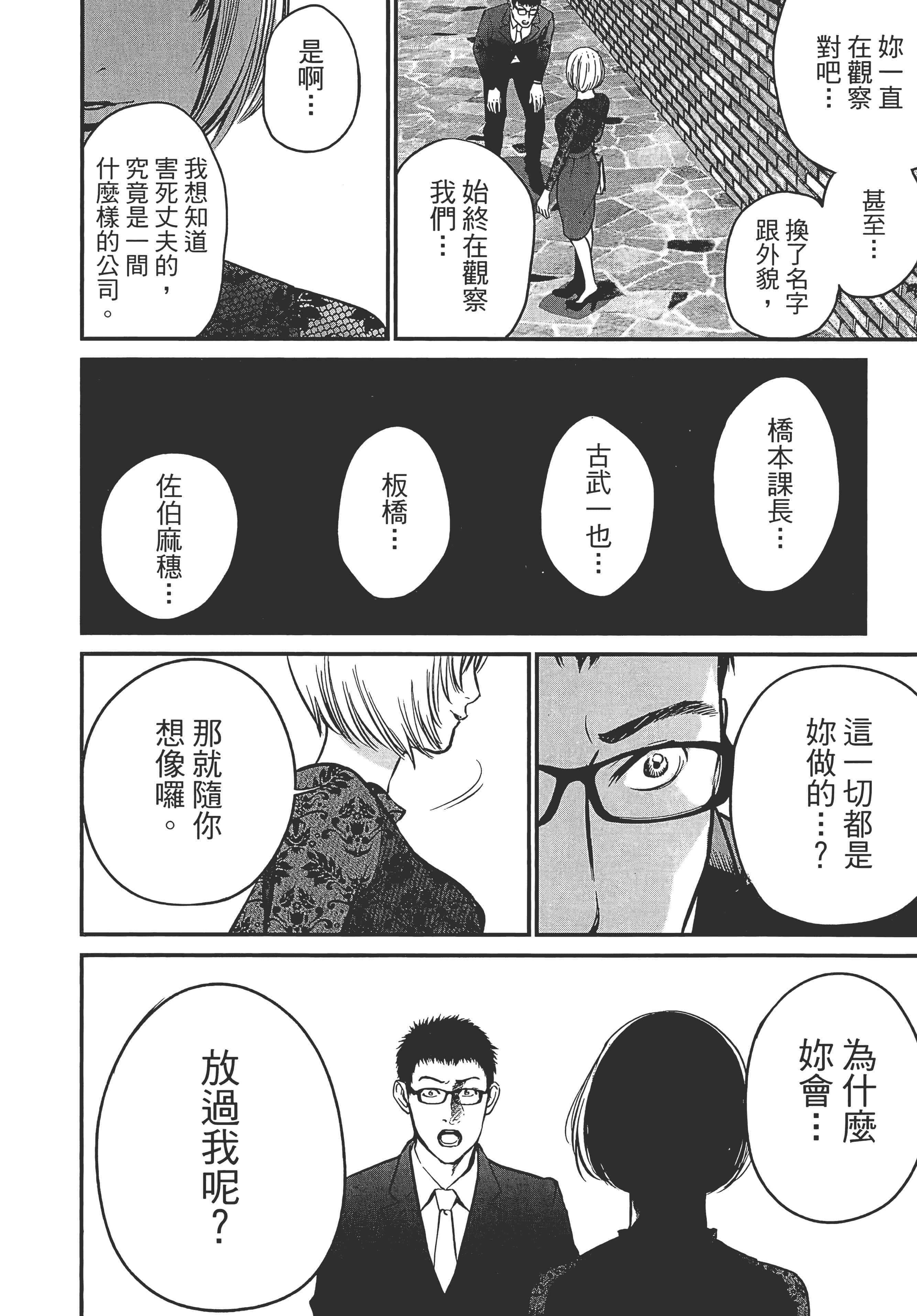 复仇的未亡人【1-85话 50-85是生肉】【復讐の未亡人／復讐的未亡人】-1