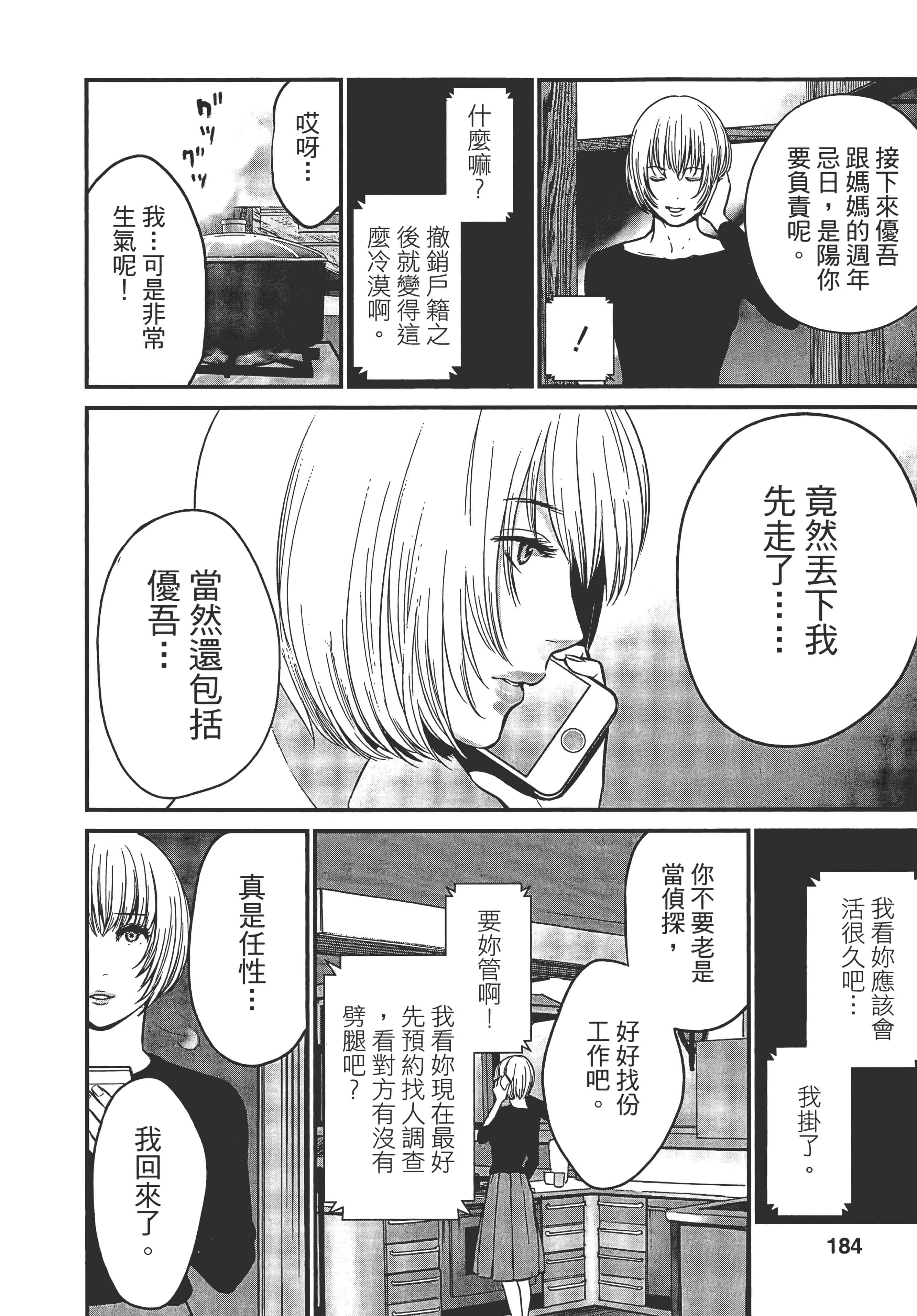 复仇的未亡人【1-85话 50-85是生肉】【復讐の未亡人／復讐的未亡人】-1
