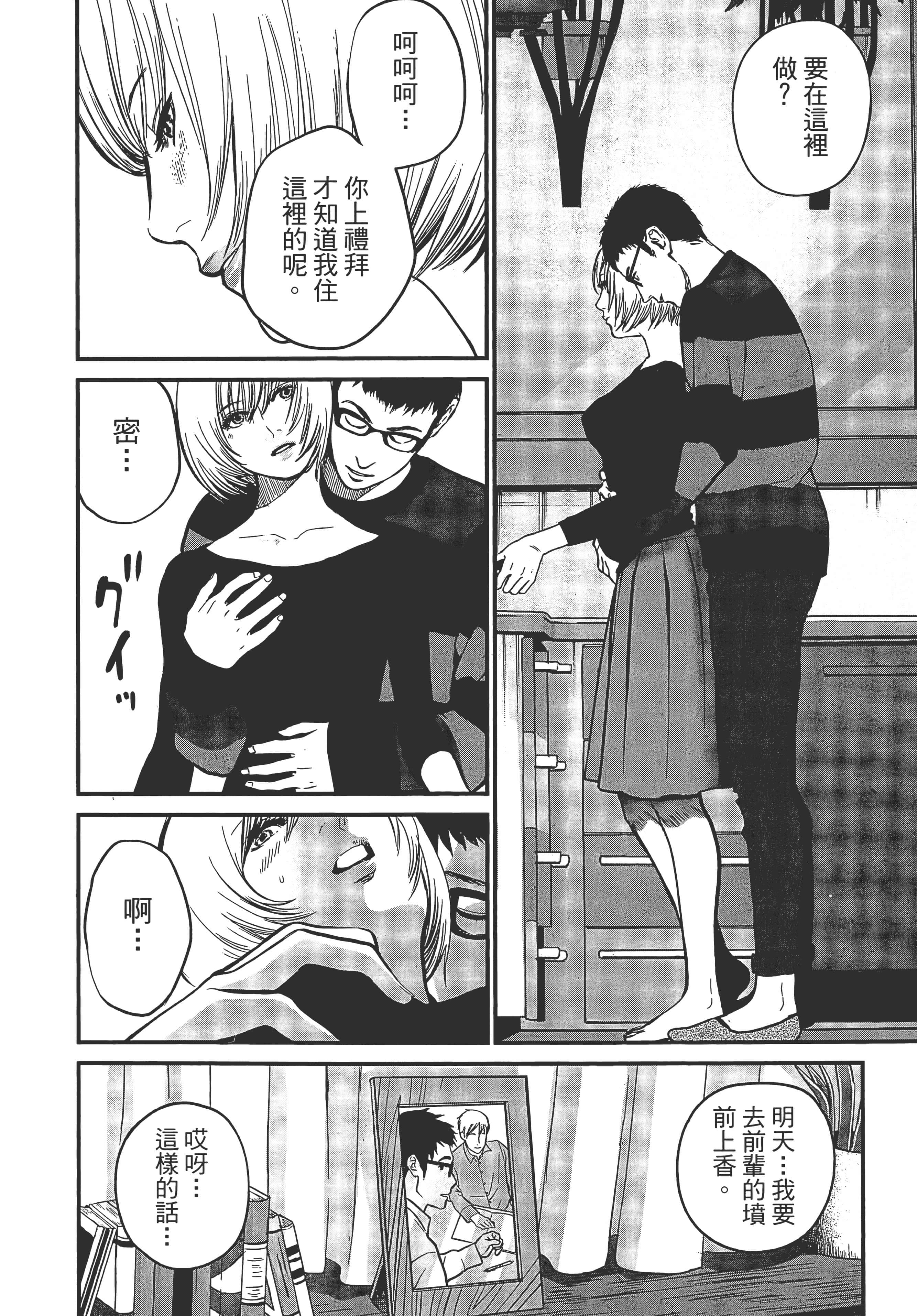复仇的未亡人【1-85话 50-85是生肉】【復讐の未亡人／復讐的未亡人】-1