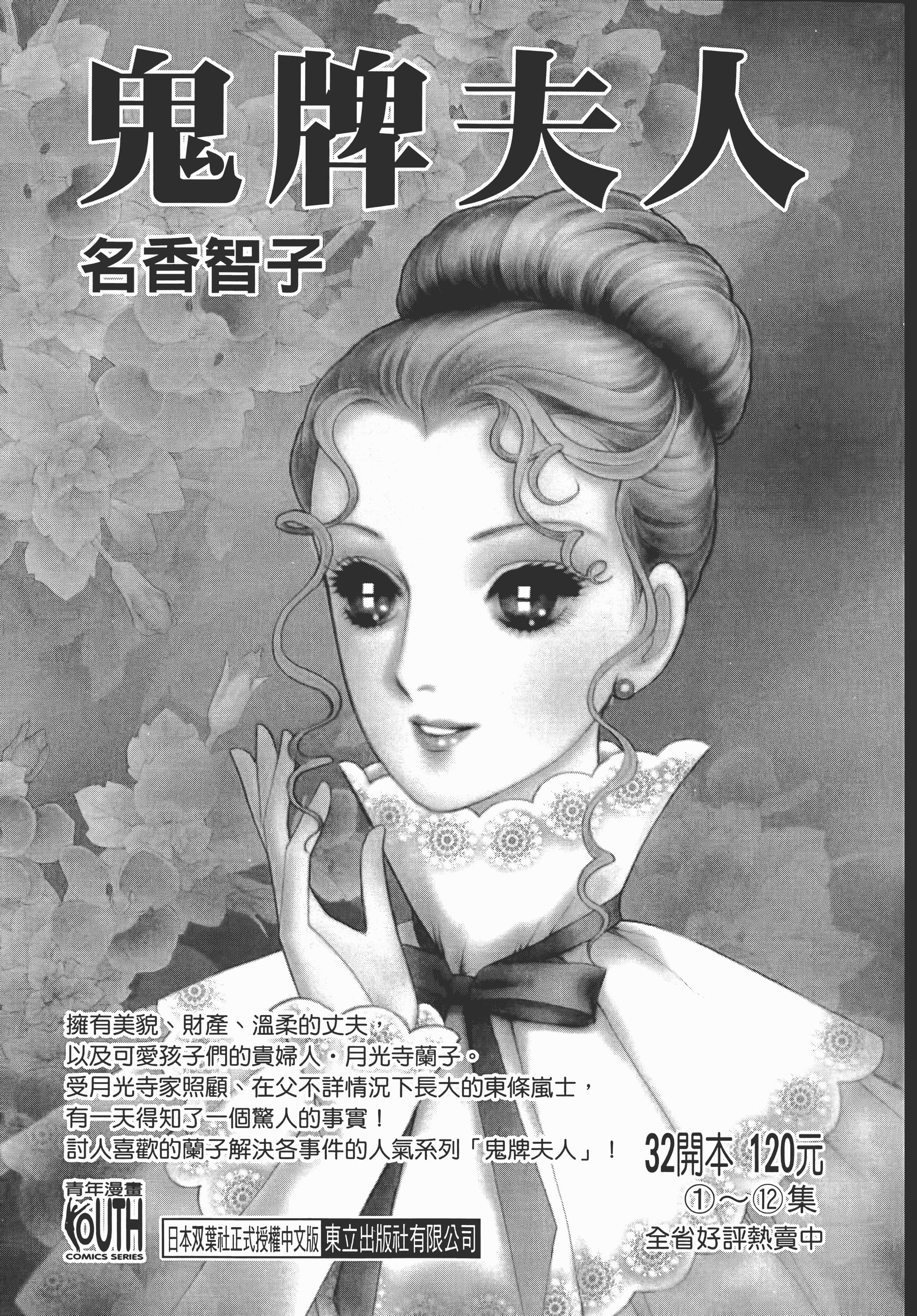 复仇的未亡人【1-85话 50-85是生肉】【復讐の未亡人／復讐的未亡人】-1