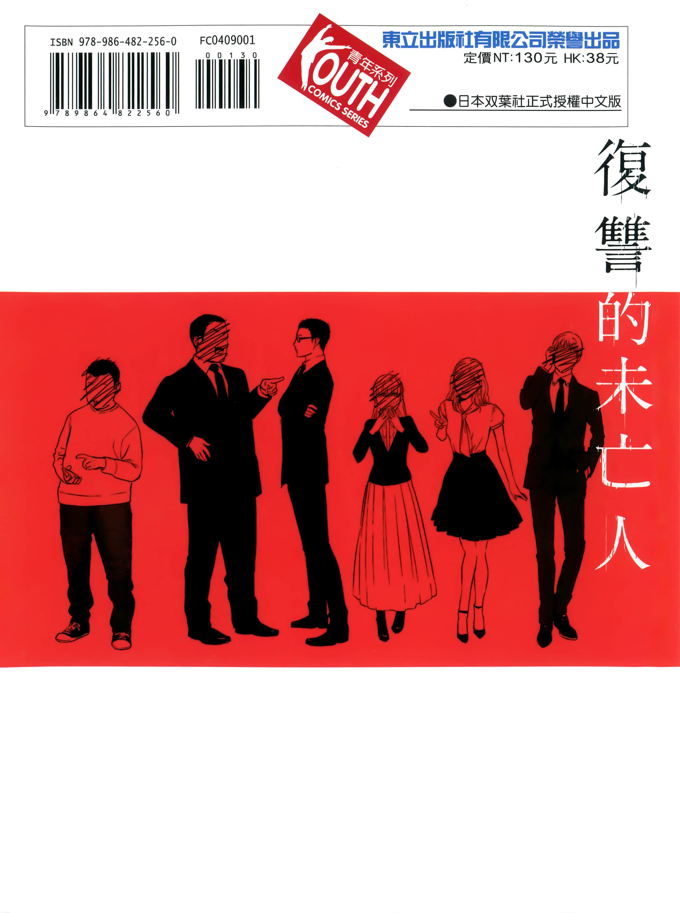 复仇的未亡人【1-85话 50-85是生肉】【復讐の未亡人／復讐的未亡人】-1