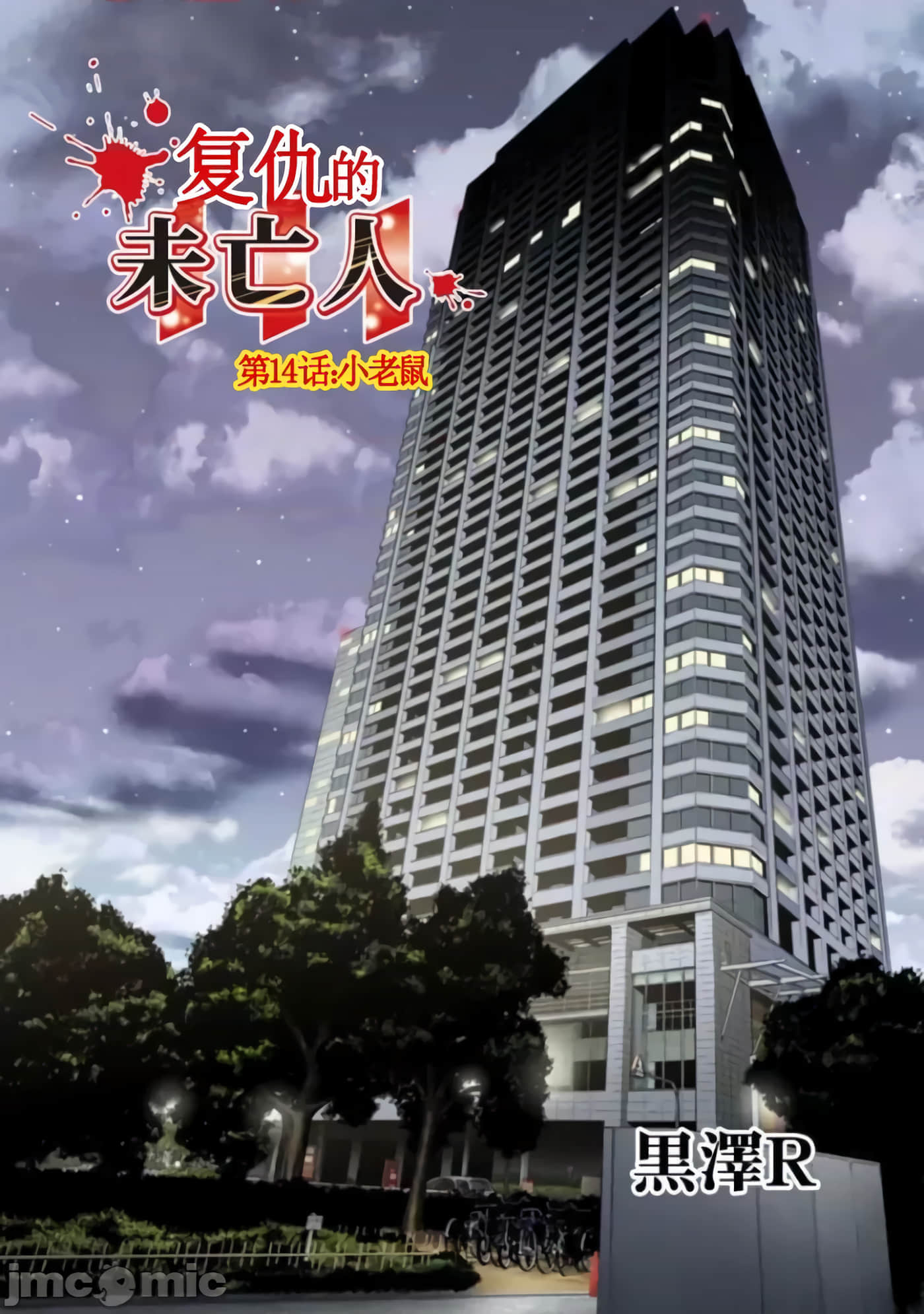 复仇的未亡人【1-85话 50-85是生肉】【復讐の未亡人／復讐的未亡人】-14
