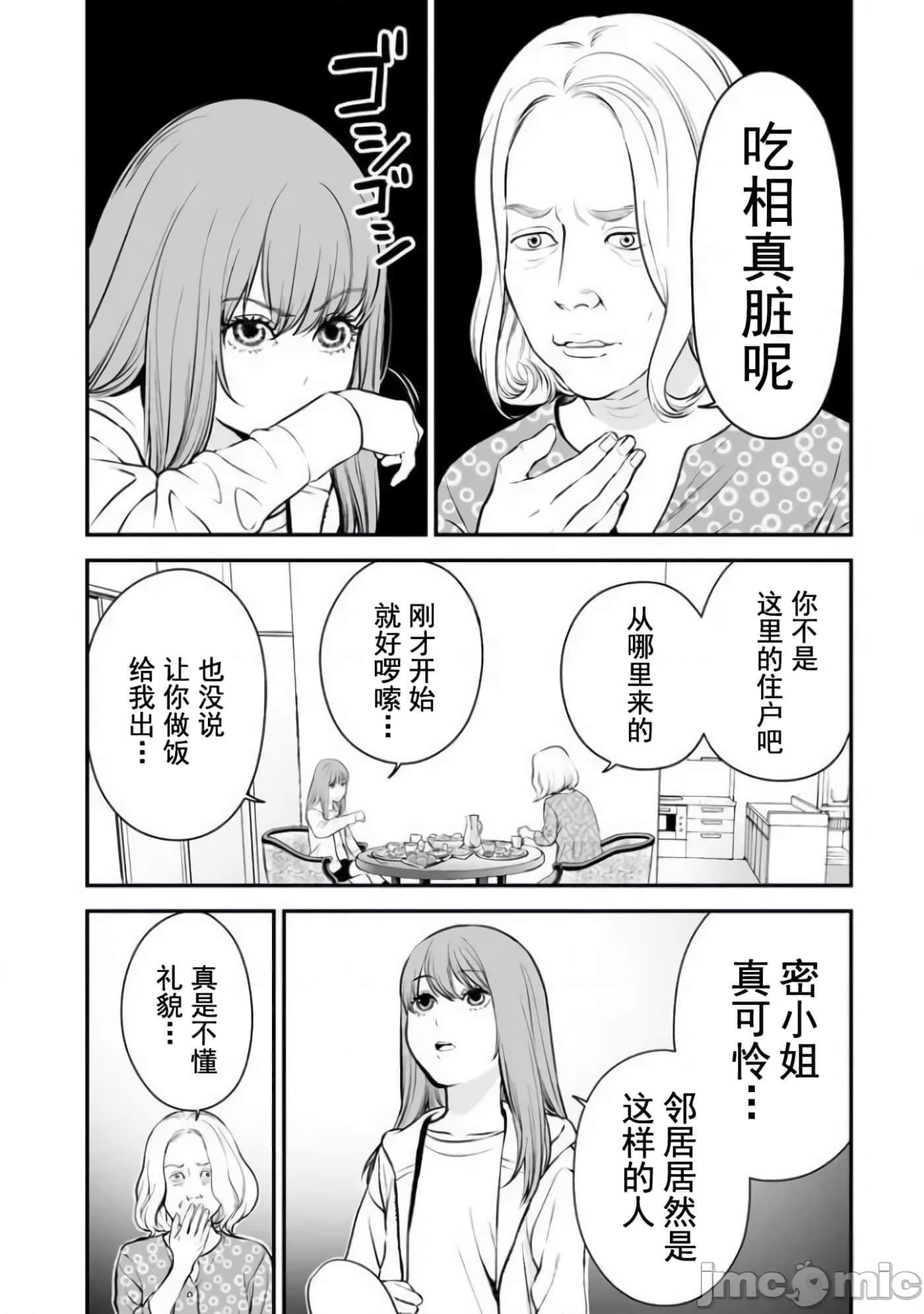 复仇的未亡人【1-85话 50-85是生肉】【復讐の未亡人／復讐的未亡人】-14