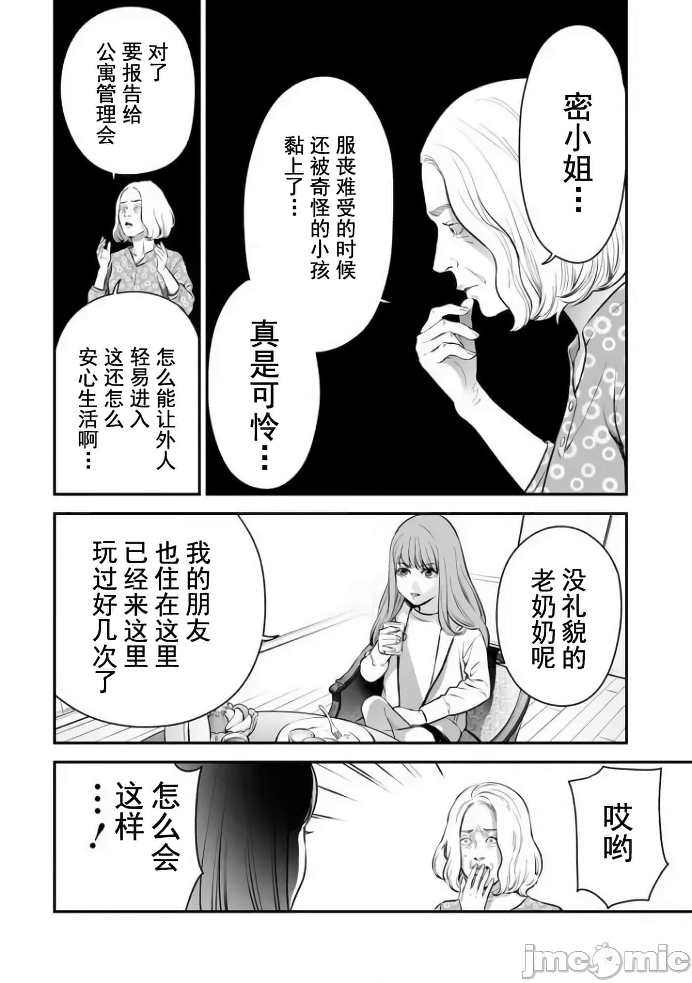 复仇的未亡人【1-85话 50-85是生肉】【復讐の未亡人／復讐的未亡人】-14